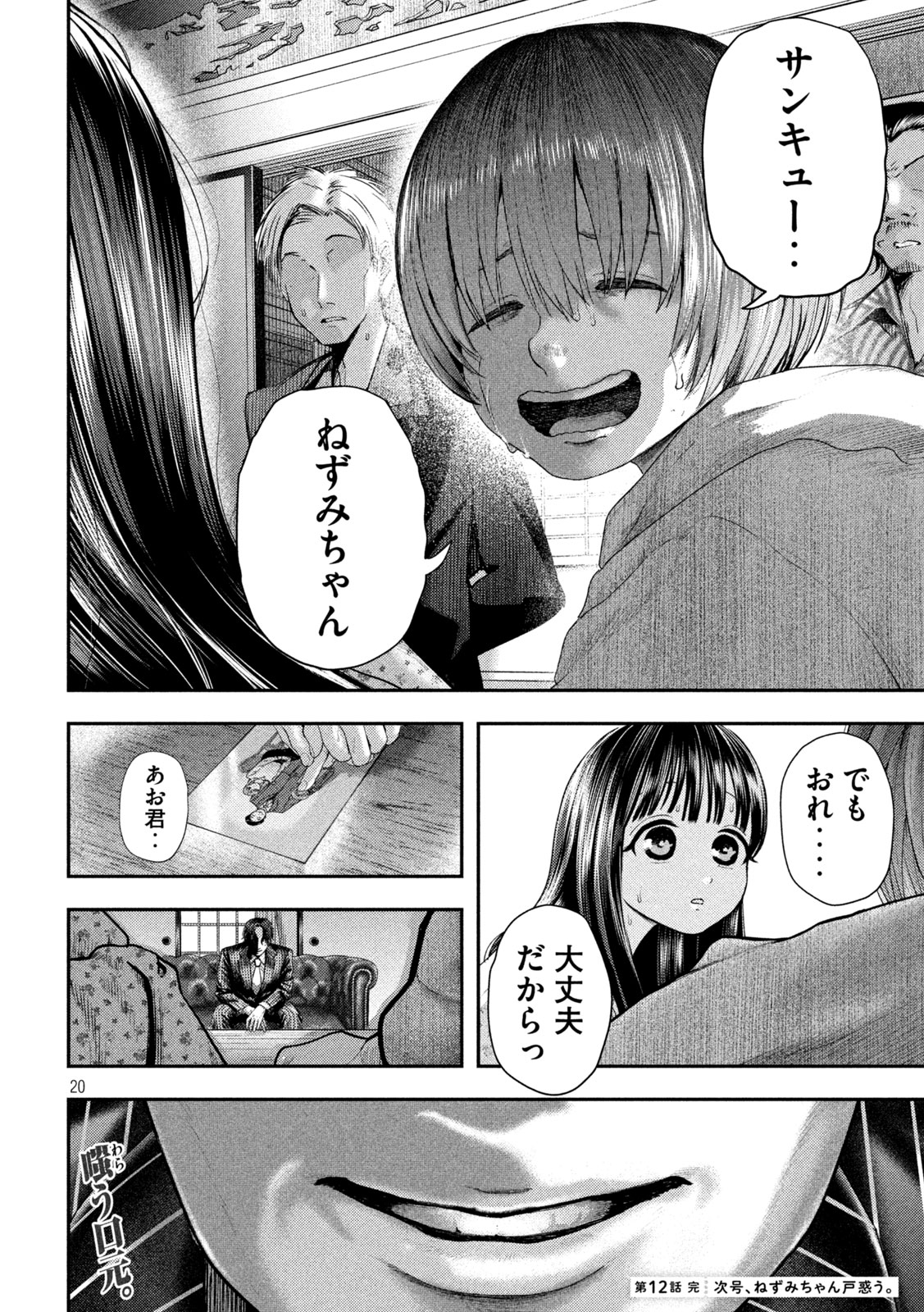 Nezumi no Hatsukoi Chap 12 - Next Chap 13