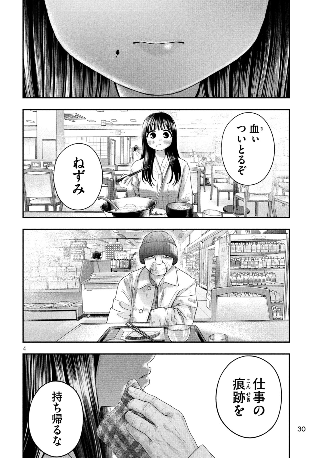 Nezumi no Hatsukoi Chap 12 - Next Chap 13