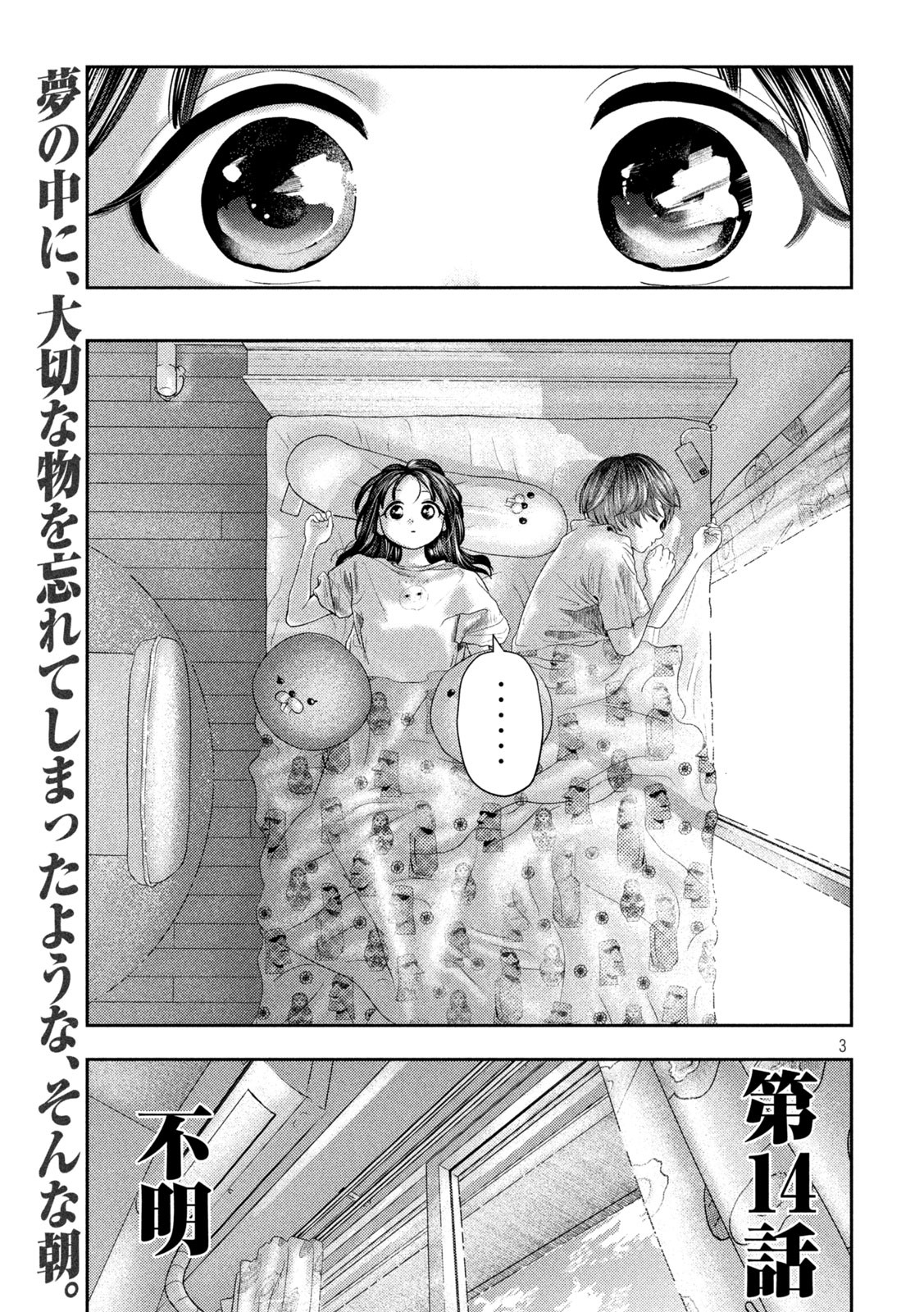 Nezumi no Hatsukoi Chap 14 - Next Chap 15