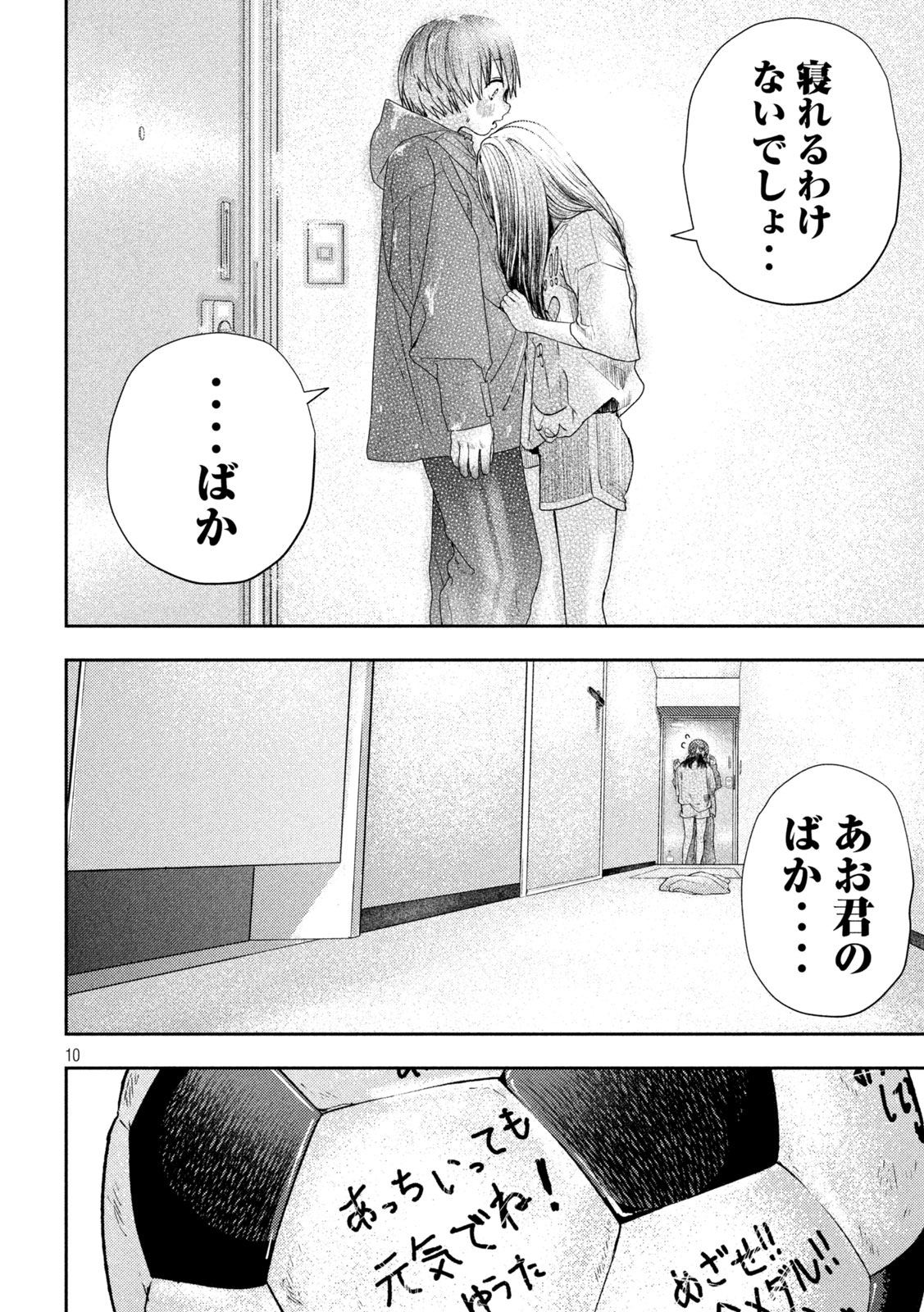 Nezumi no Hatsukoi Chap 15 - Next Chap 16