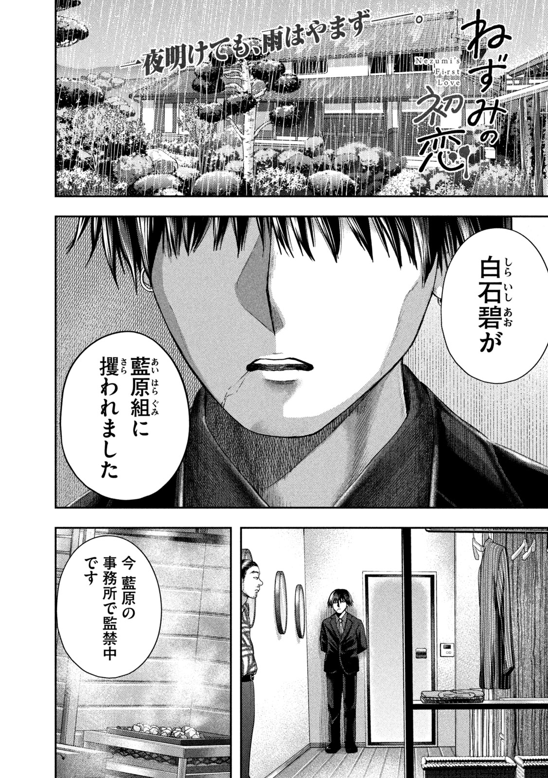 Nezumi no Hatsukoi Chap 16 - Next Chap 17