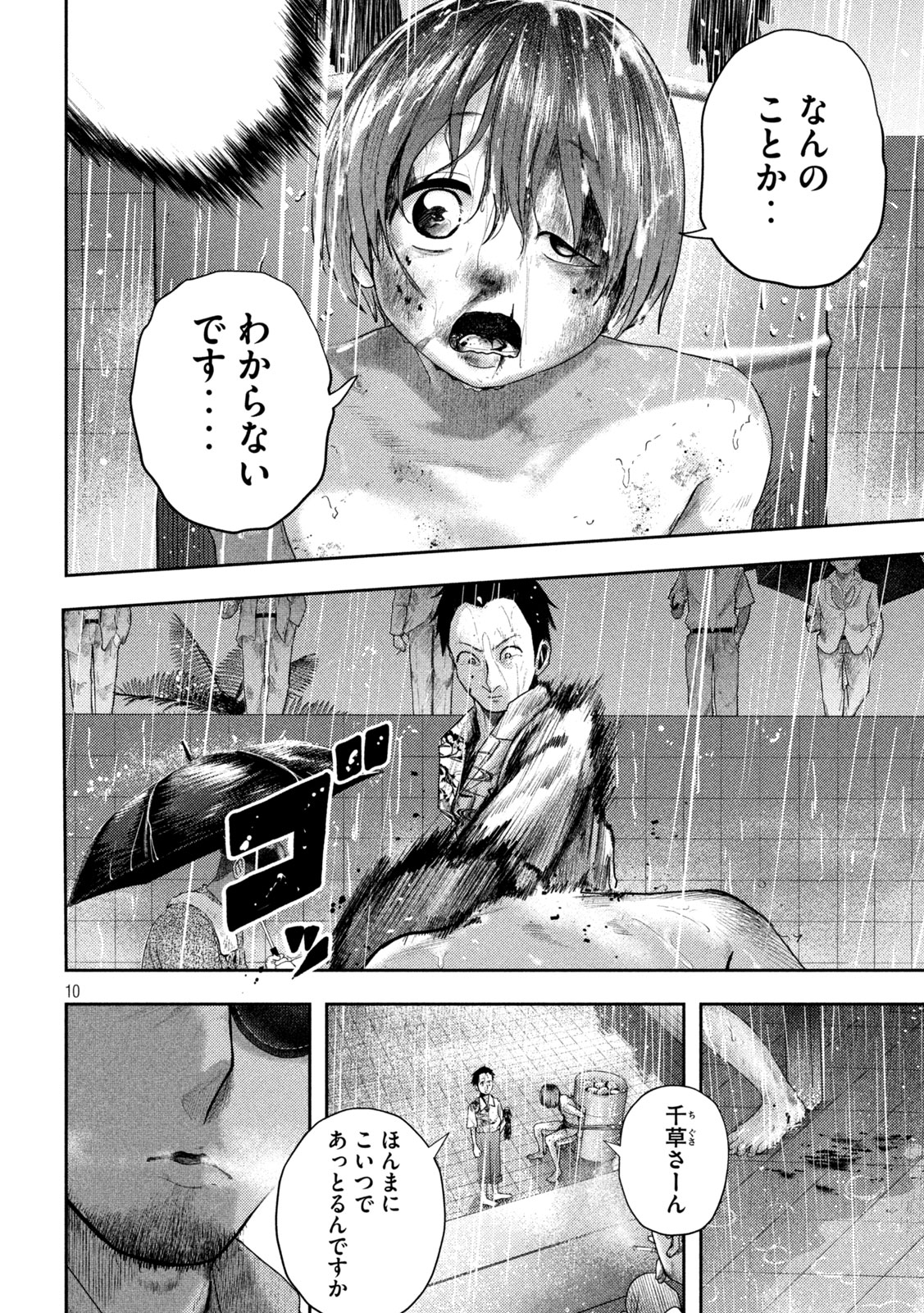 Nezumi no Hatsukoi Chap 16 - Next Chap 17