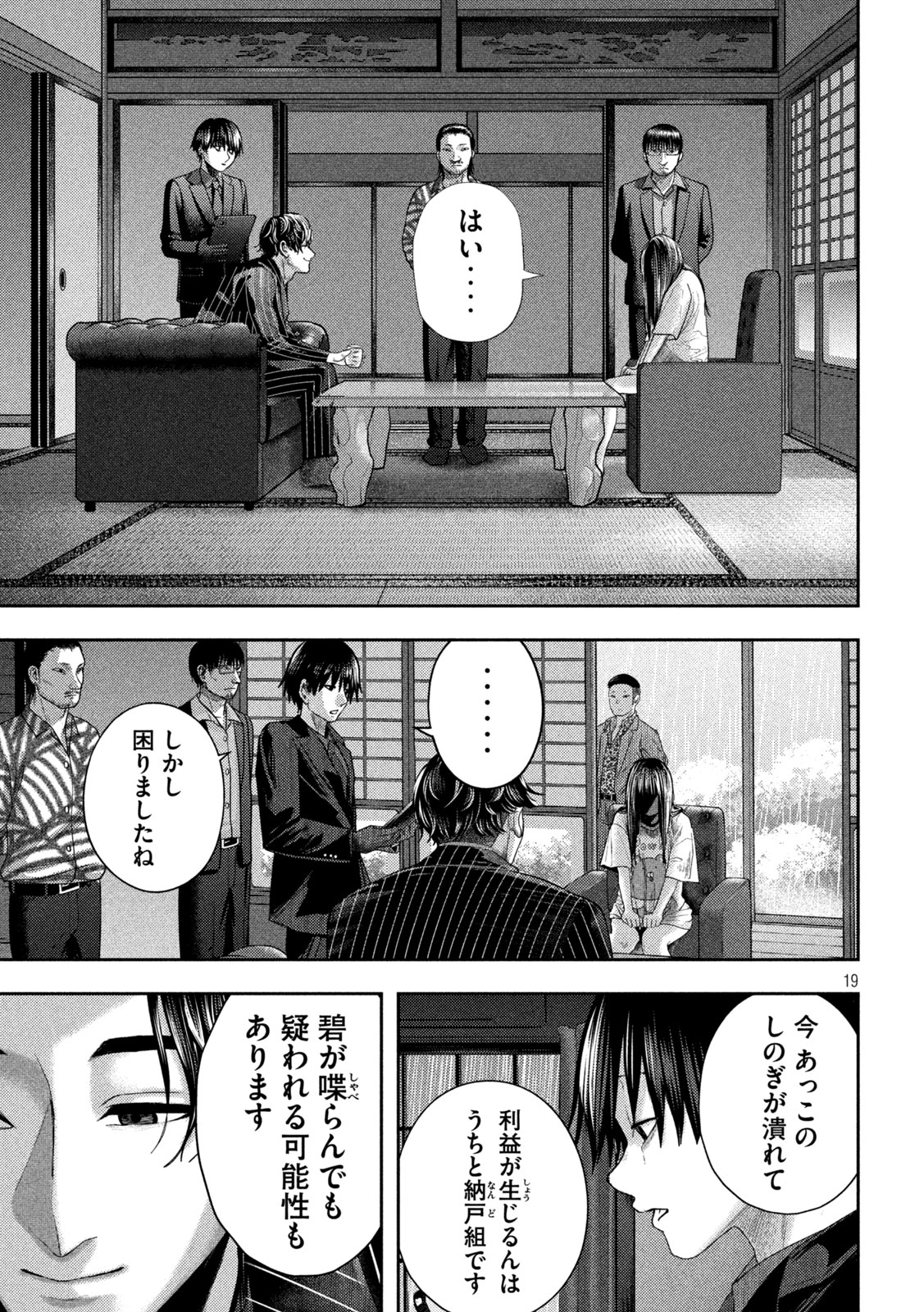 Nezumi no Hatsukoi Chap 16 - Next Chap 17