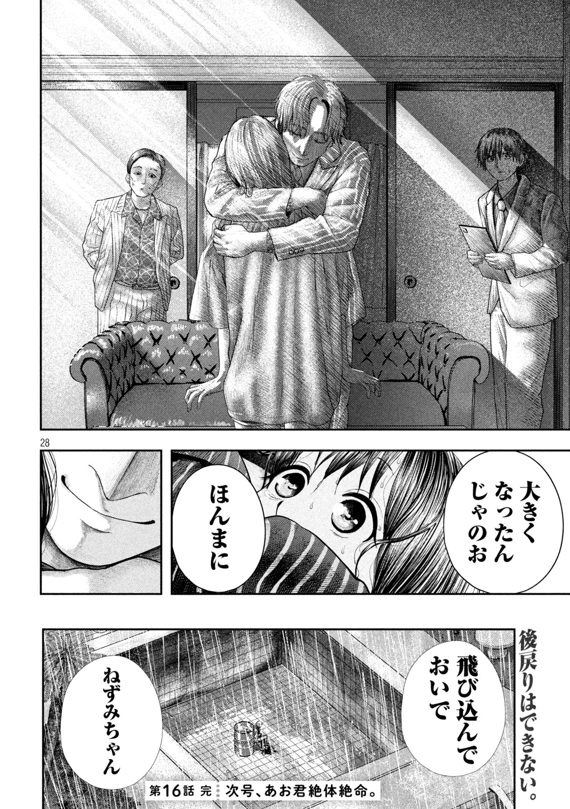 Nezumi no Hatsukoi Chap 16 - Next Chap 17