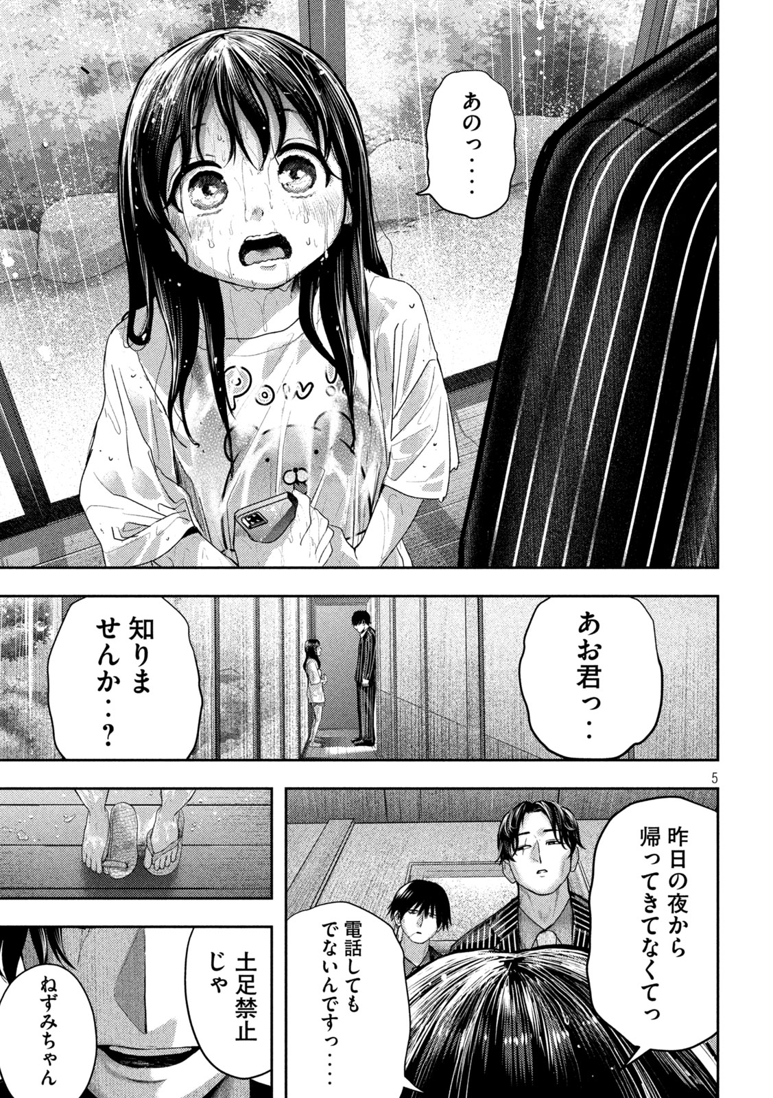 Nezumi no Hatsukoi Chap 16 - Next Chap 17