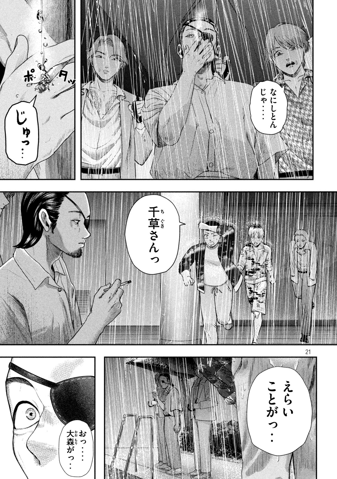 Nezumi no Hatsukoi Chap 17 - Next Chap 18