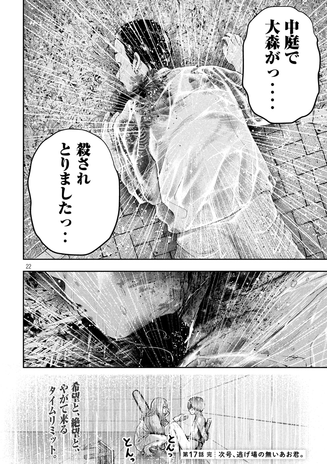 Nezumi no Hatsukoi Chap 17 - Next Chap 18