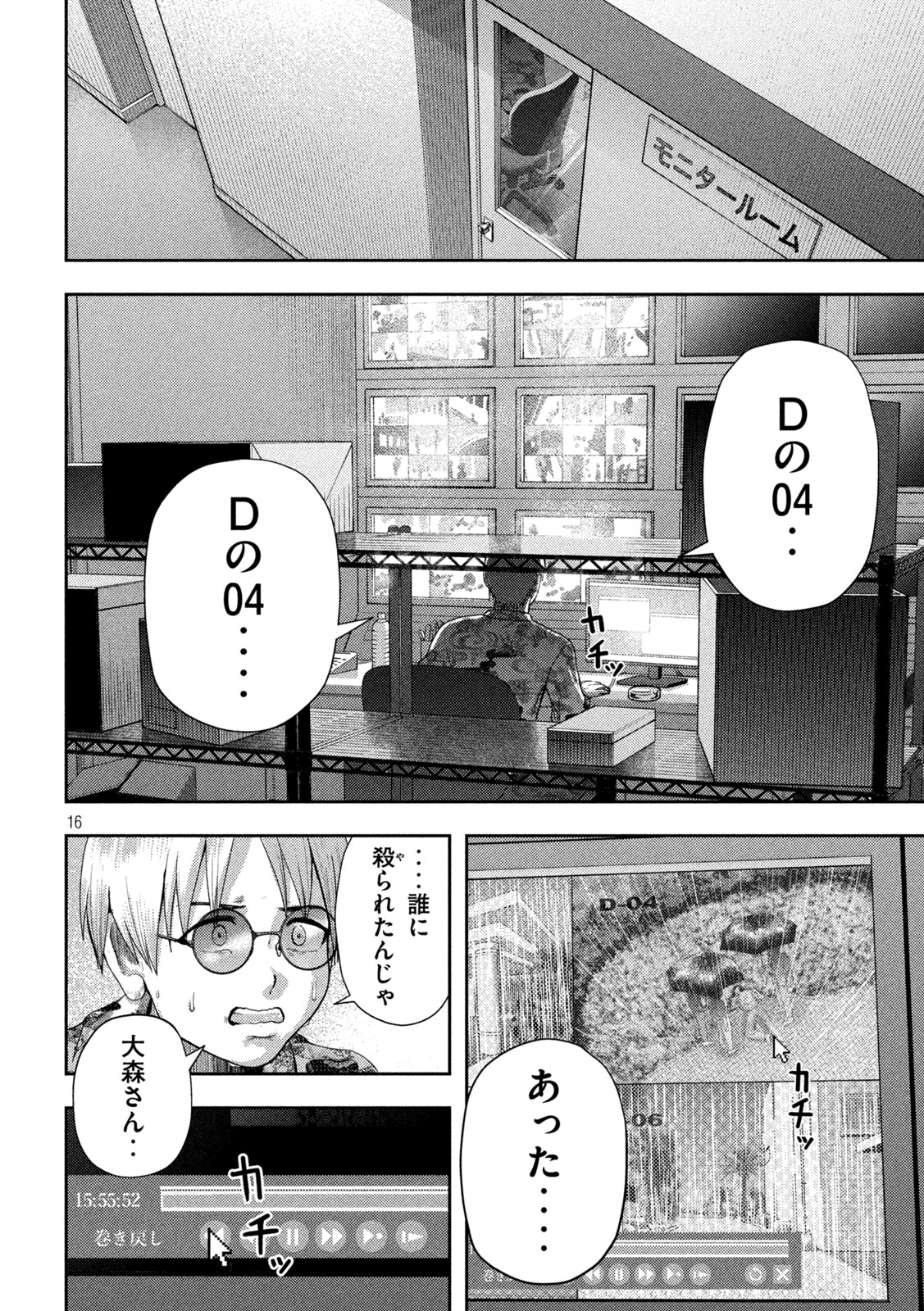 Nezumi no Hatsukoi Chap 18 - Next Chap 19