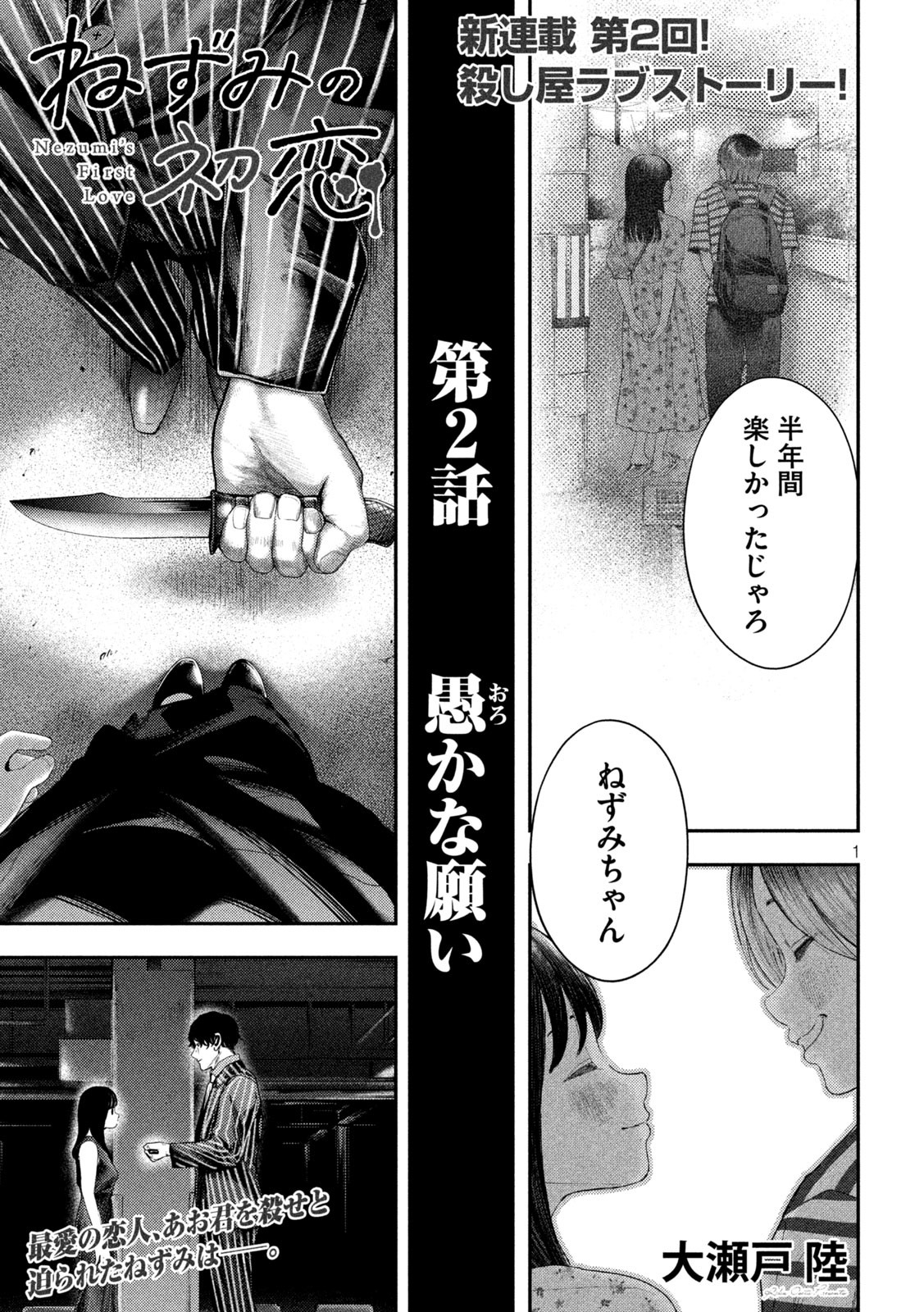 Nezumi no Hatsukoi Chap 2 - Next Chap 3