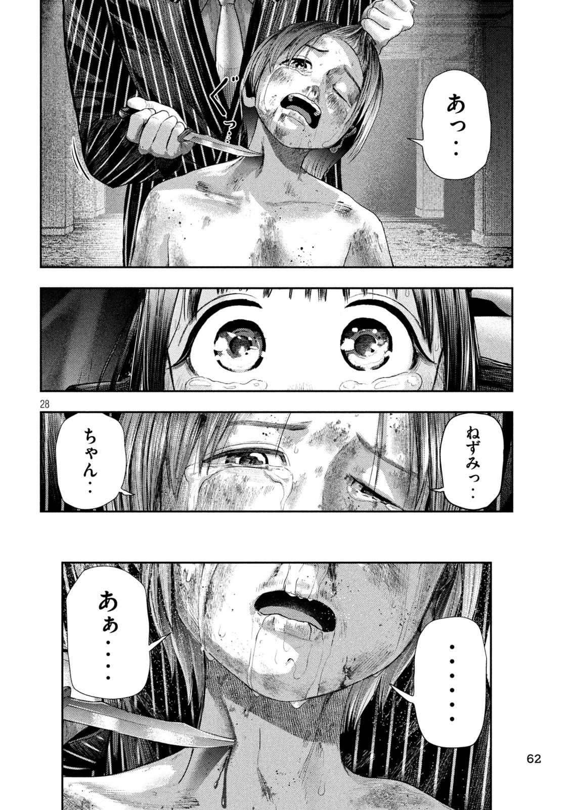 Nezumi no Hatsukoi Chap 2 - Next Chap 3