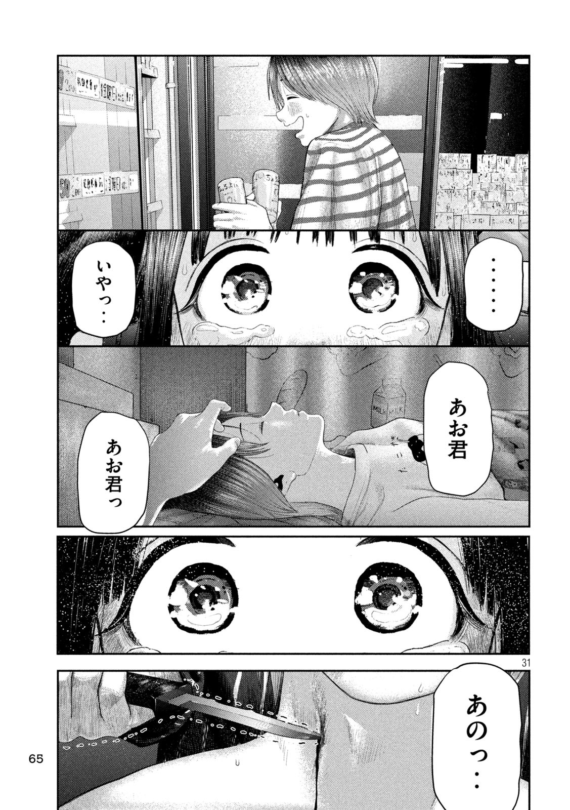 Nezumi no Hatsukoi Chap 2 - Next Chap 3