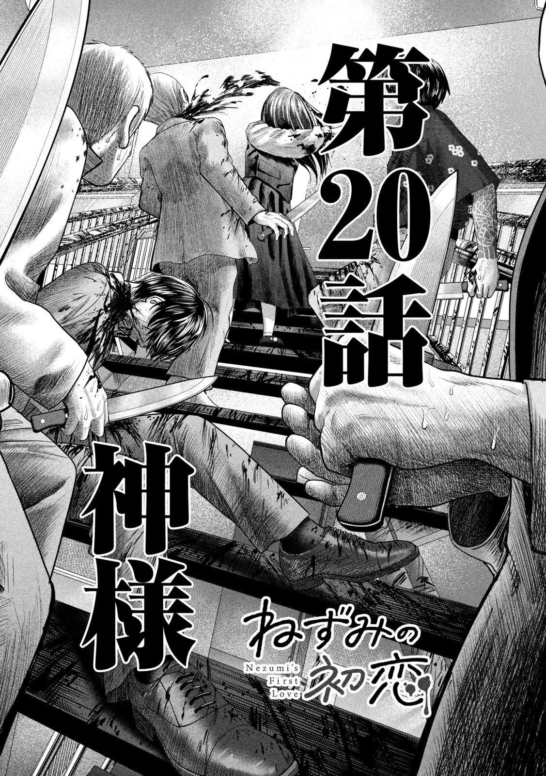 Nezumi no Hatsukoi Chap 20 - Next Chap 21