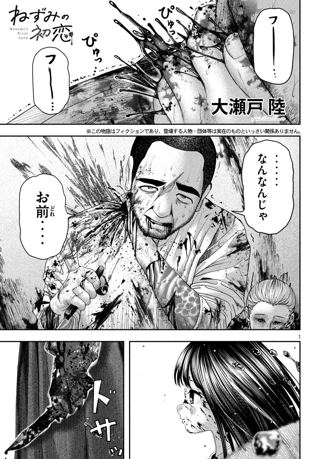 Nezumi no Hatsukoi Chap 21 - Next Chap 22