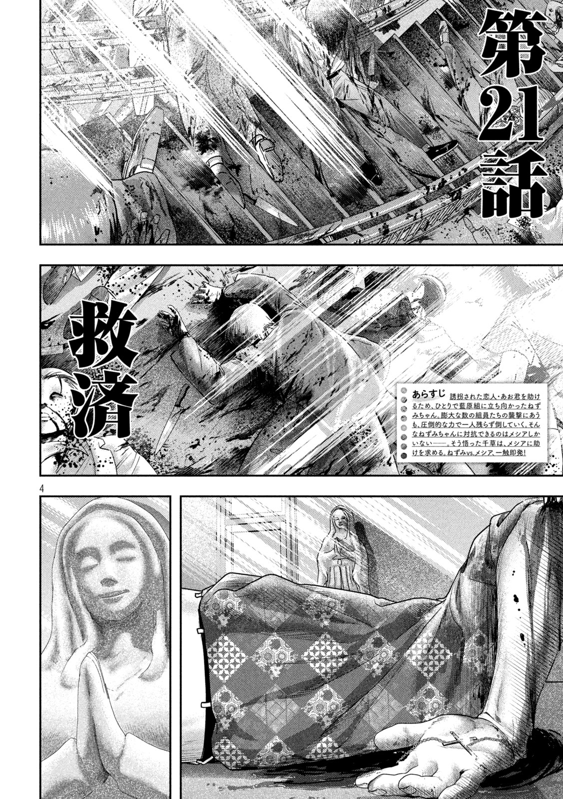 Nezumi no Hatsukoi Chap 21 - Next Chap 22