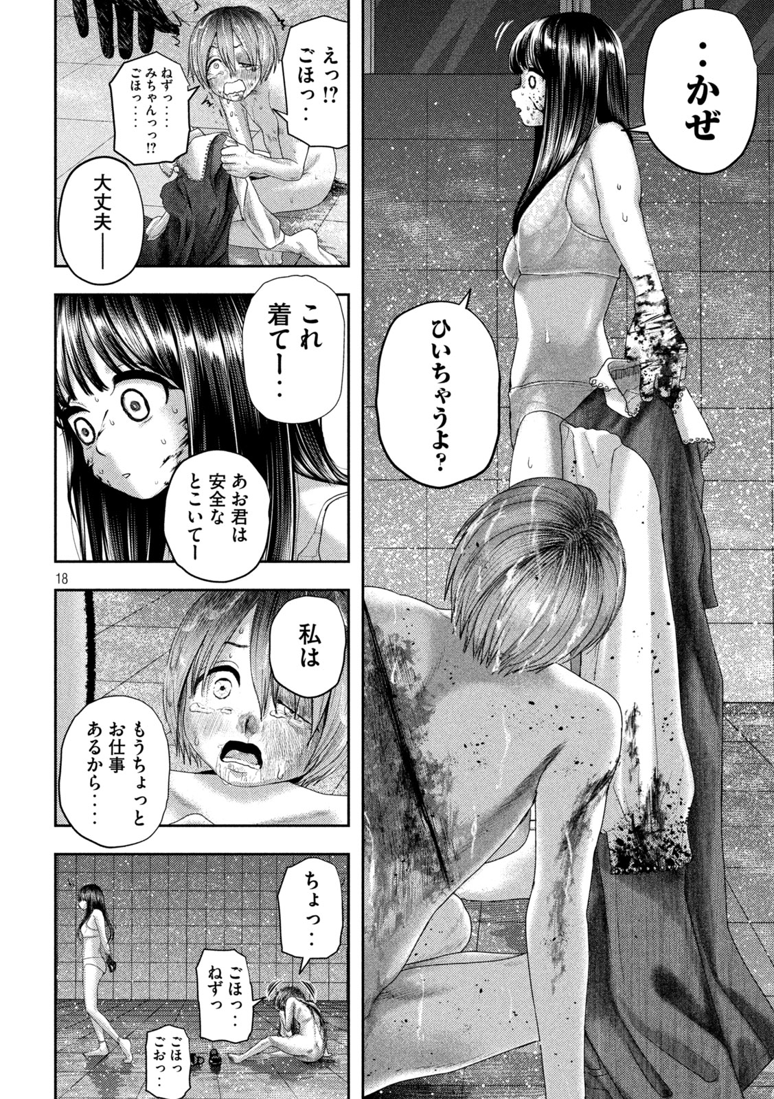 Nezumi no Hatsukoi Chap 22 - Next Chap 23