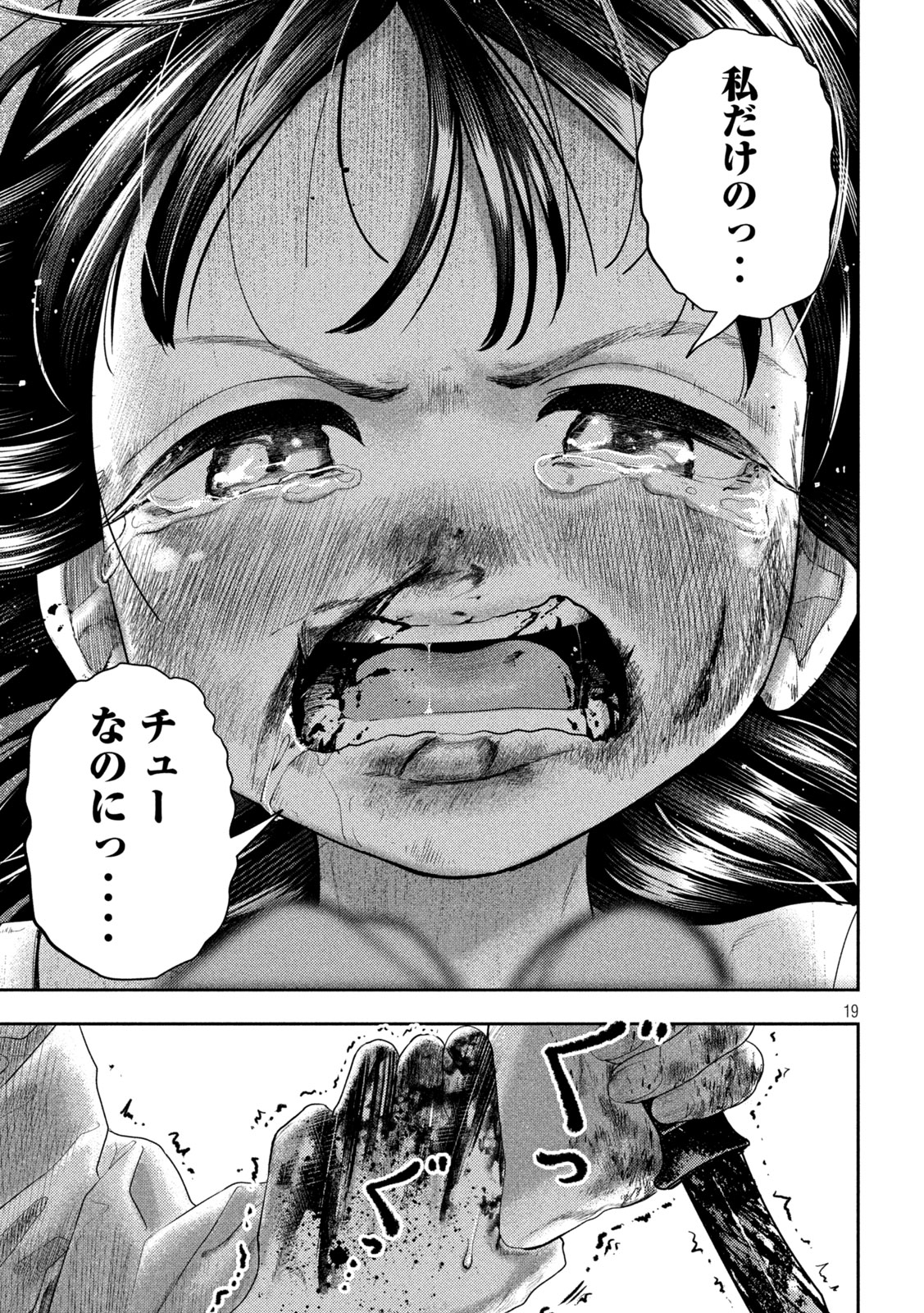 Nezumi no Hatsukoi Chap 23 - Next Chap 24