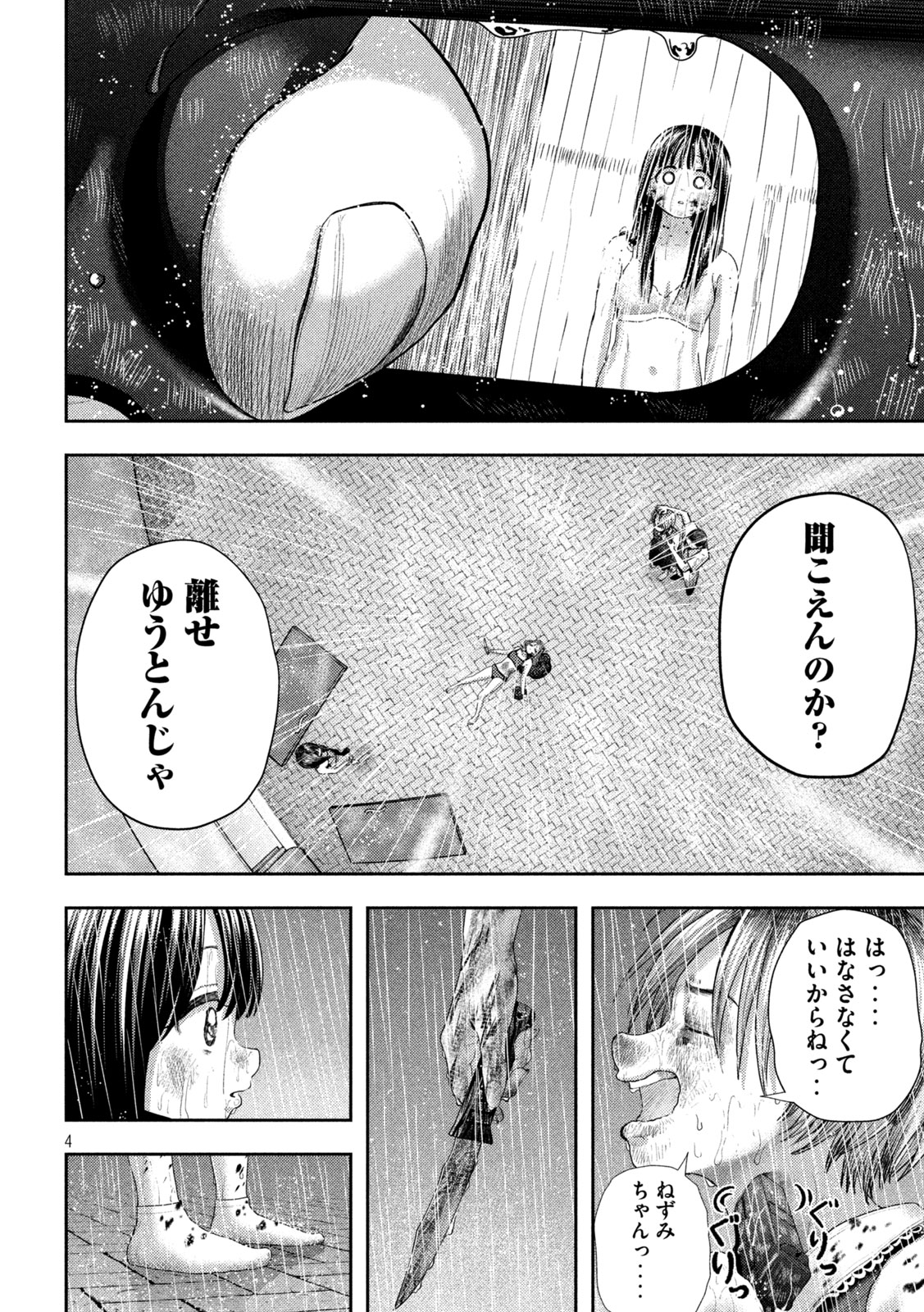 Nezumi no Hatsukoi Chap 25 - Next Chap 26