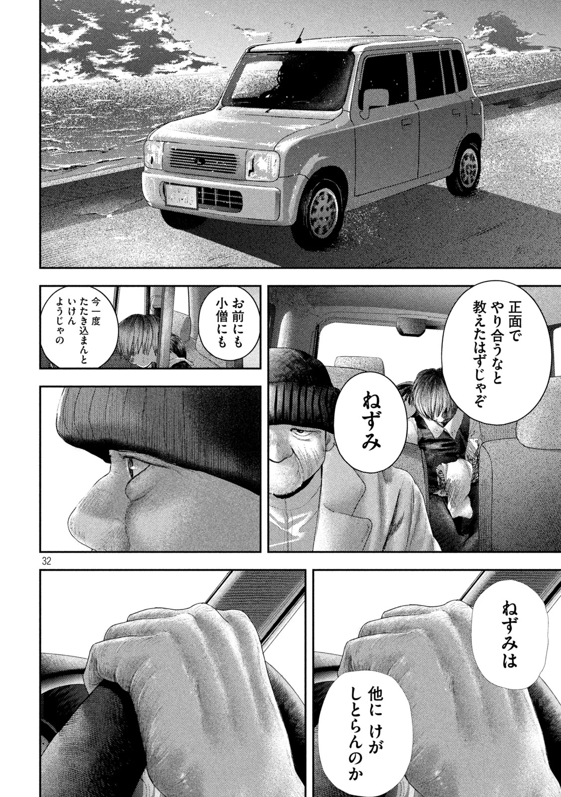 Nezumi no Hatsukoi Chap 26 - Next Chap 27