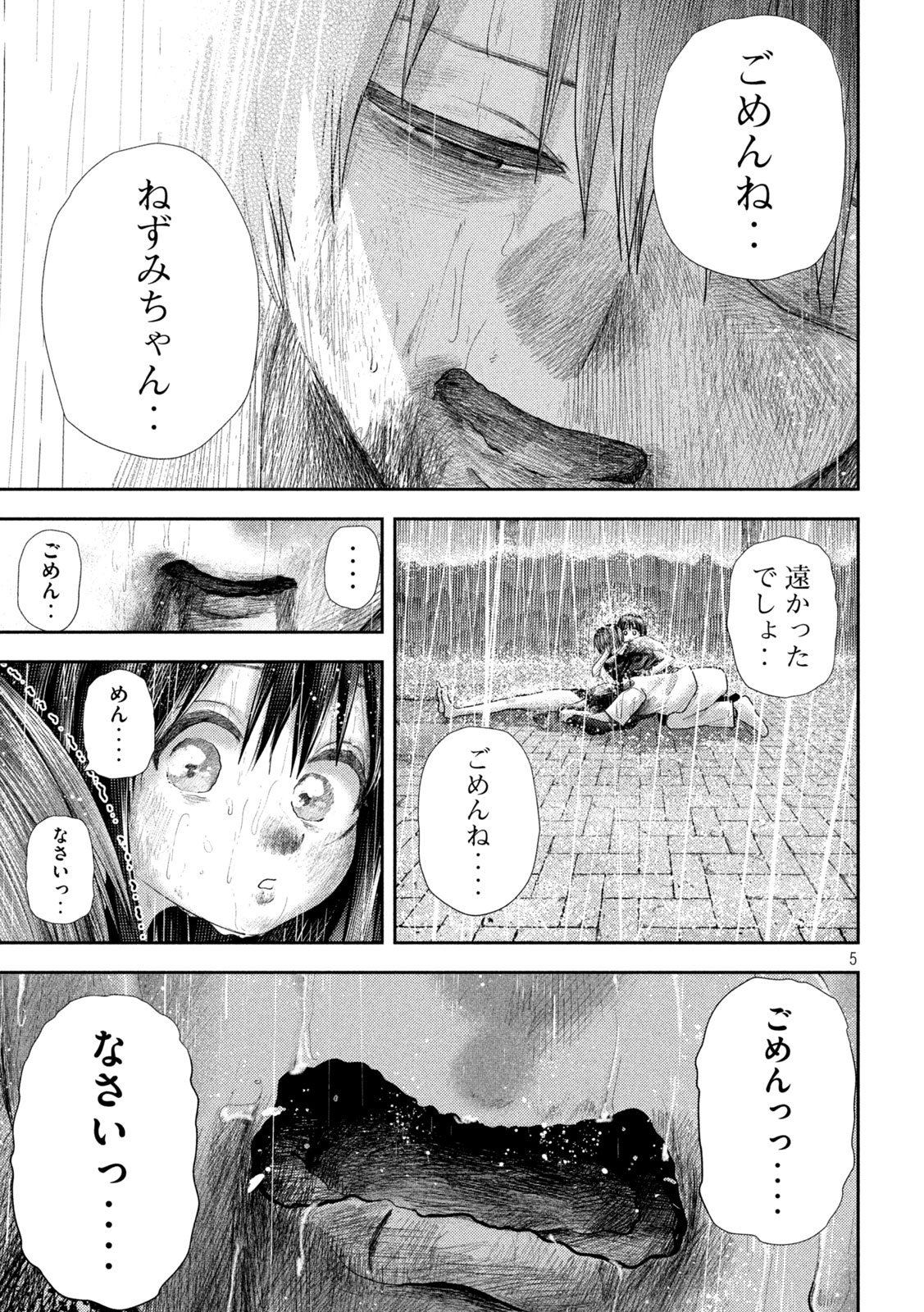 Nezumi no Hatsukoi Chap 26 - Next Chap 27