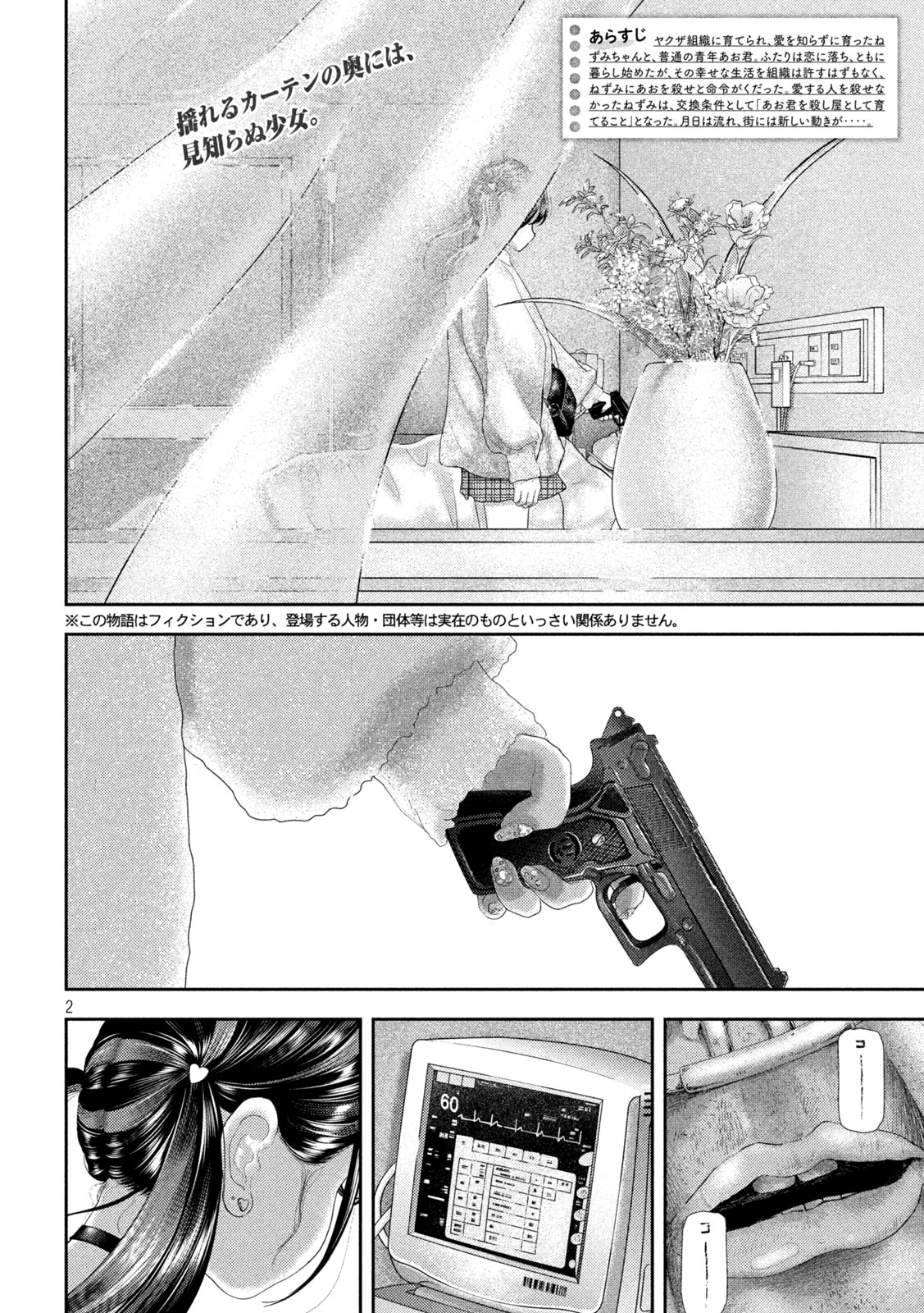 Nezumi no Hatsukoi Chap 29 - Next Chap 30