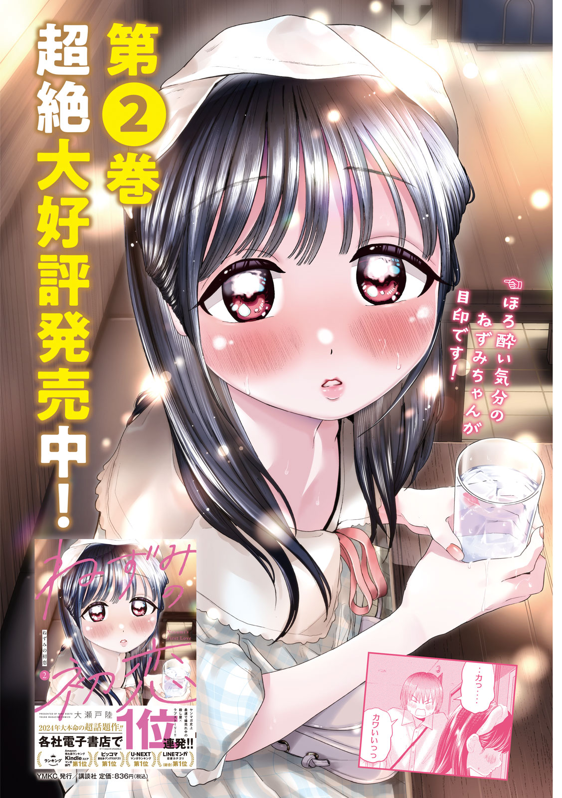 Nezumi no Hatsukoi Chap 29 - Next Chap 30