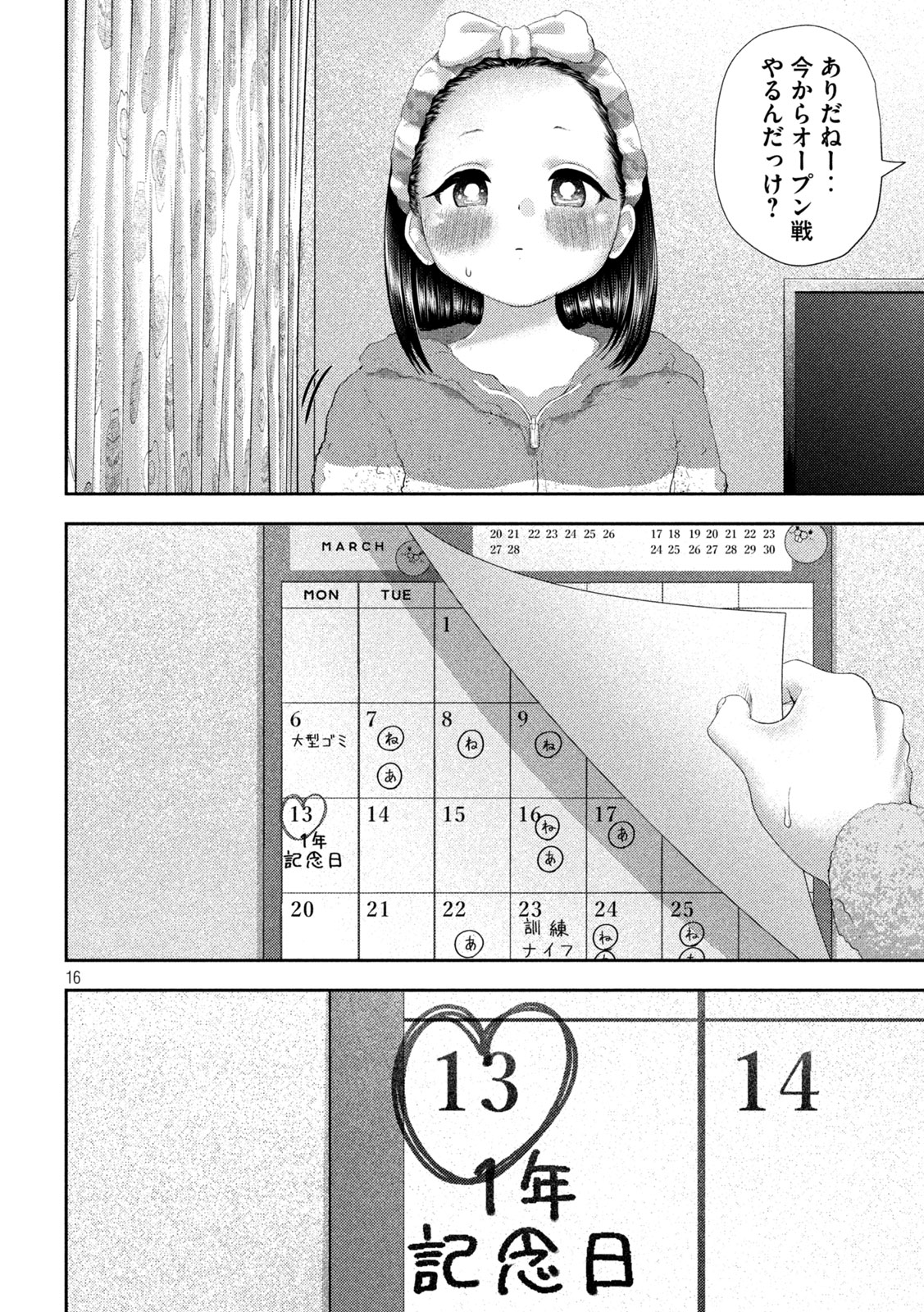 Nezumi no Hatsukoi Chap 29 - Next Chap 30