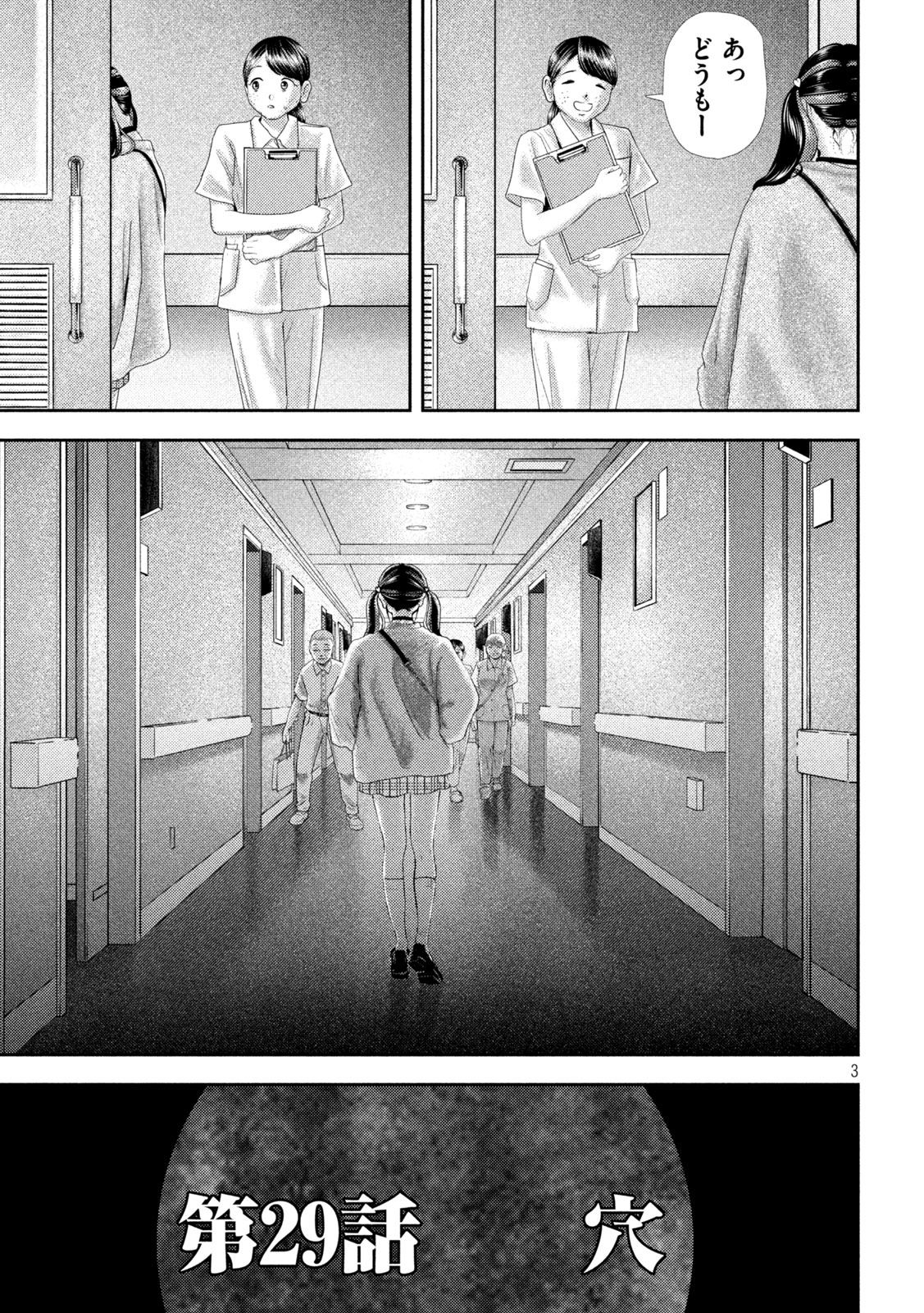 Nezumi no Hatsukoi Chap 29 - Next Chap 30