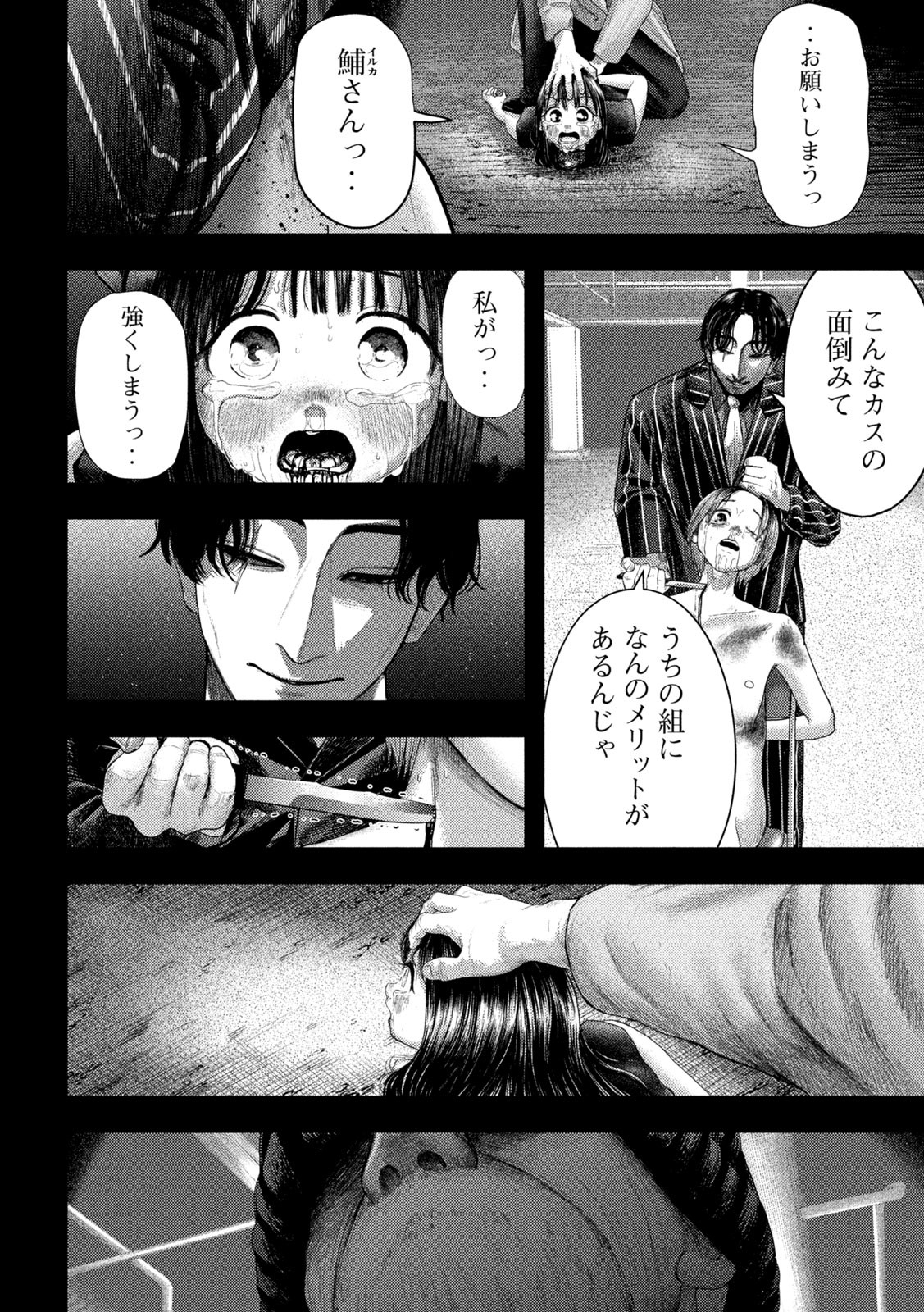 Nezumi no Hatsukoi Chap 3 - Next Chap 4