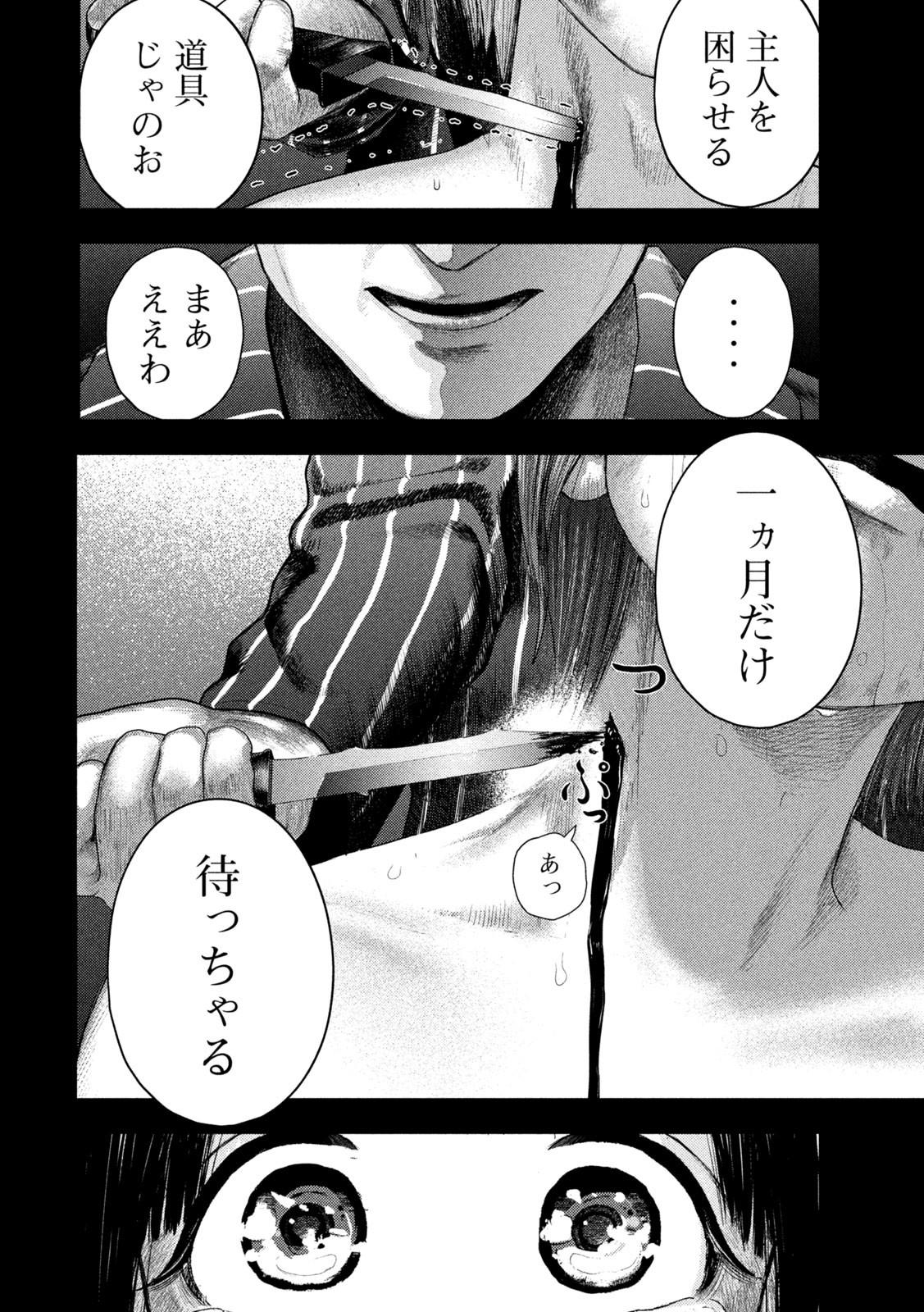 Nezumi no Hatsukoi Chap 3 - Next Chap 4