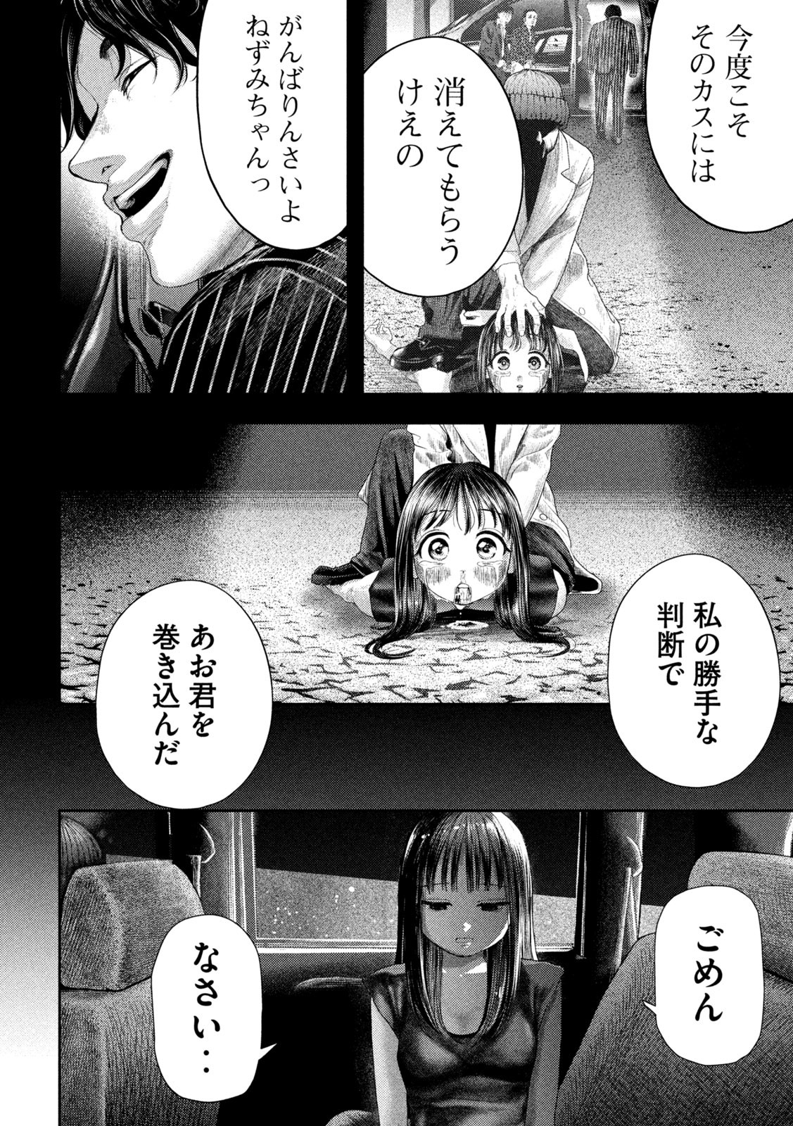 Nezumi no Hatsukoi Chap 3 - Next Chap 4