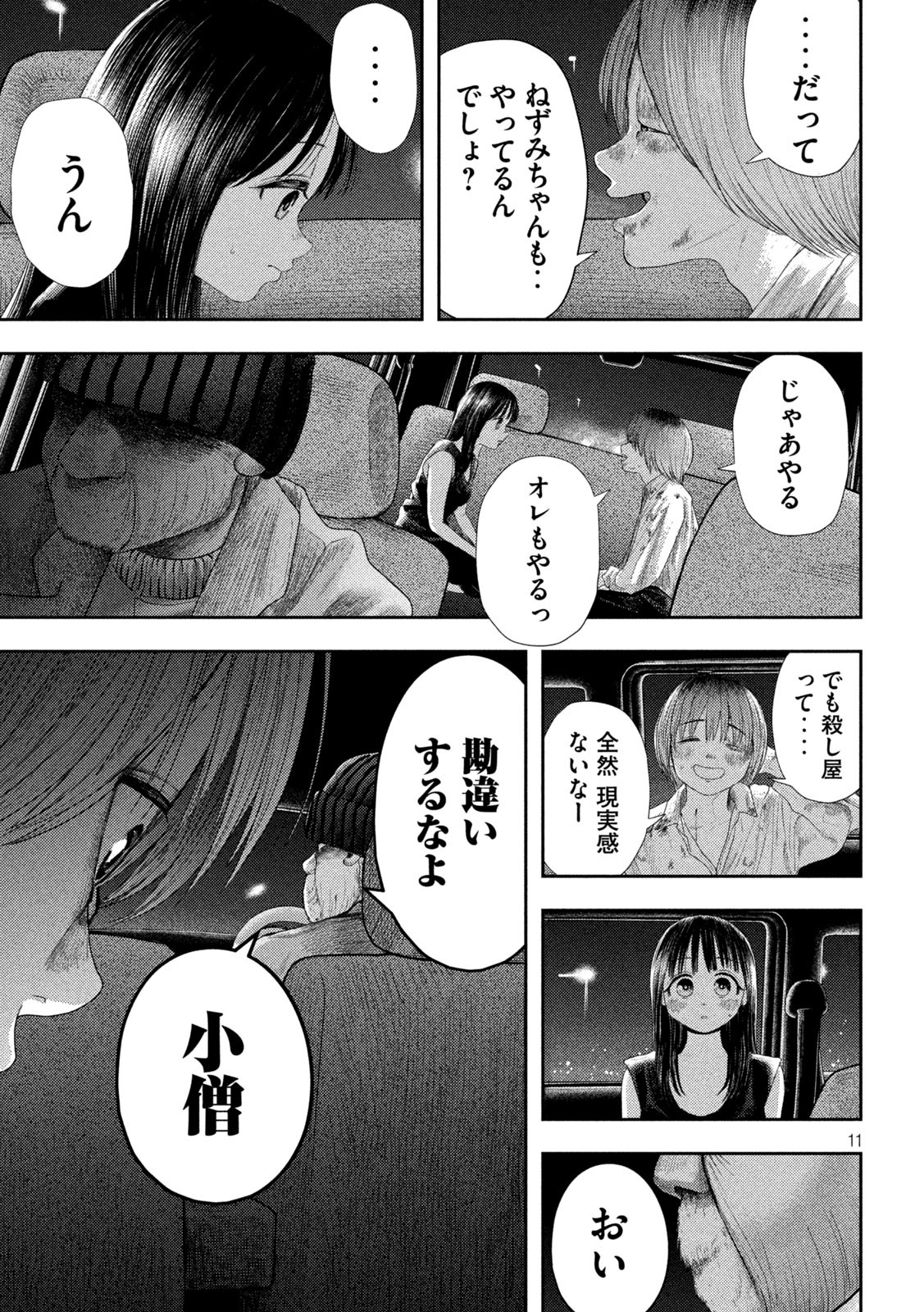 Nezumi no Hatsukoi Chap 3 - Next Chap 4