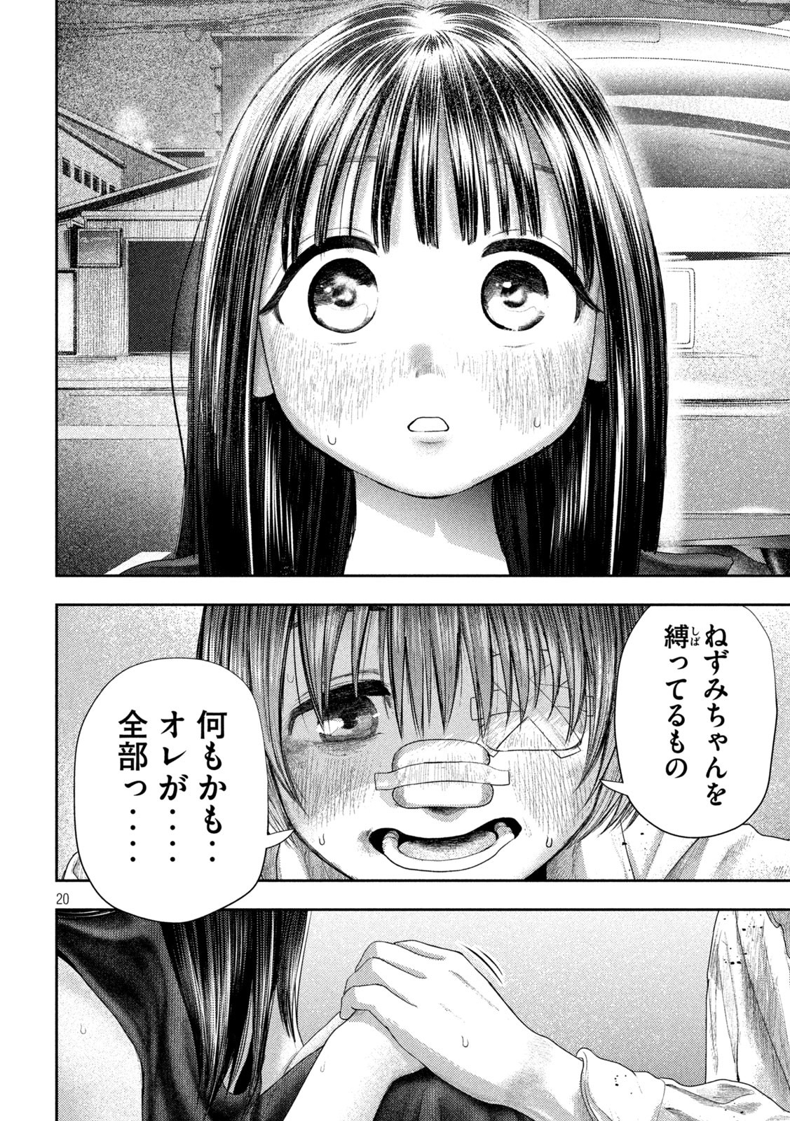 Nezumi no Hatsukoi Chap 3 - Next Chap 4