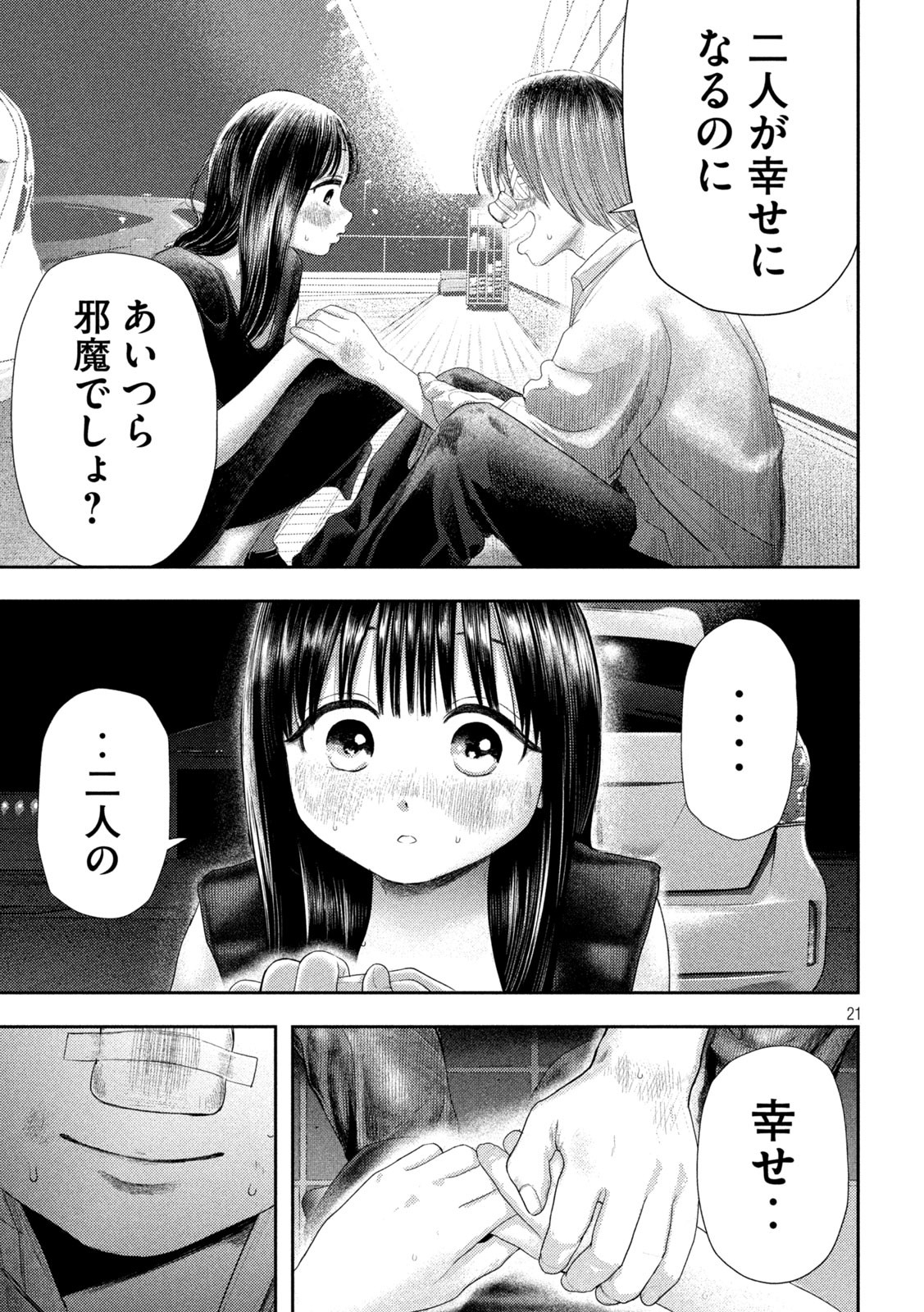 Nezumi no Hatsukoi Chap 3 - Next Chap 4