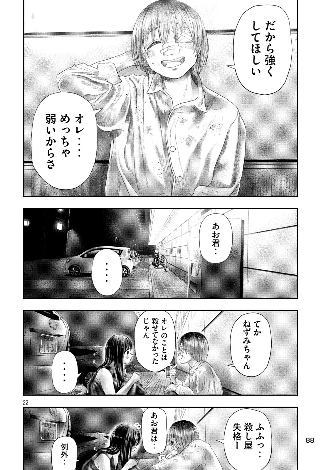 Nezumi no Hatsukoi Chap 3 - Next Chap 4