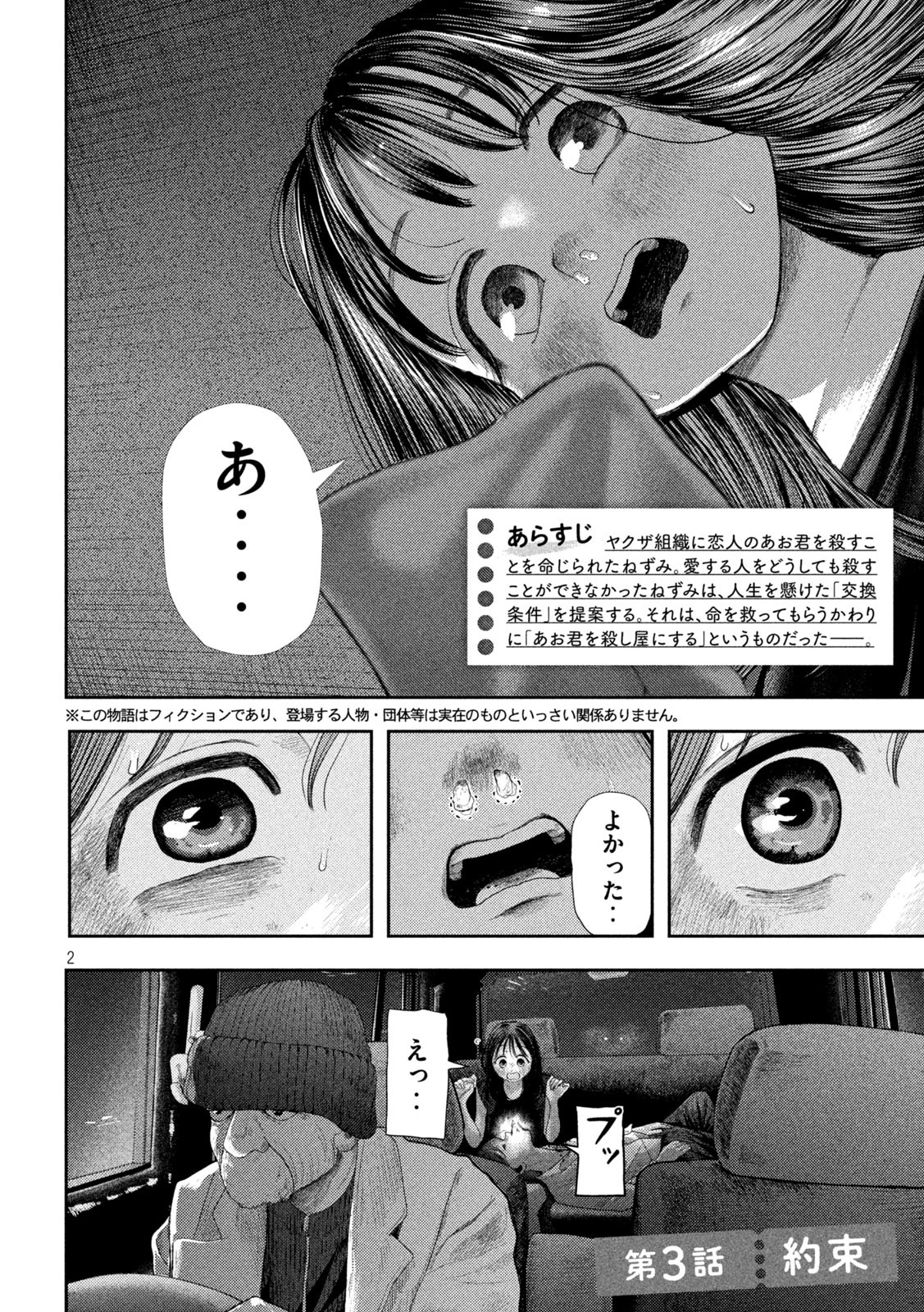 Nezumi no Hatsukoi Chap 3 - Next Chap 4