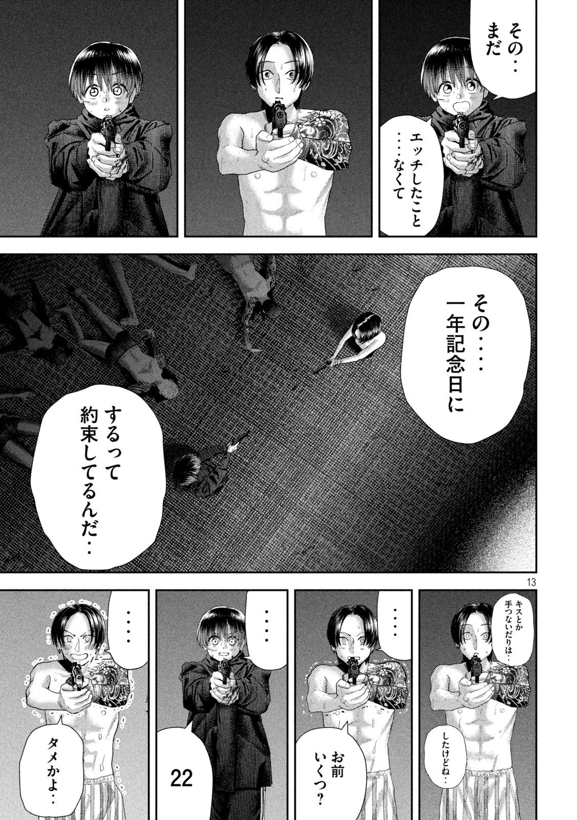 Nezumi no Hatsukoi Chap 33 - Next Chap 34
