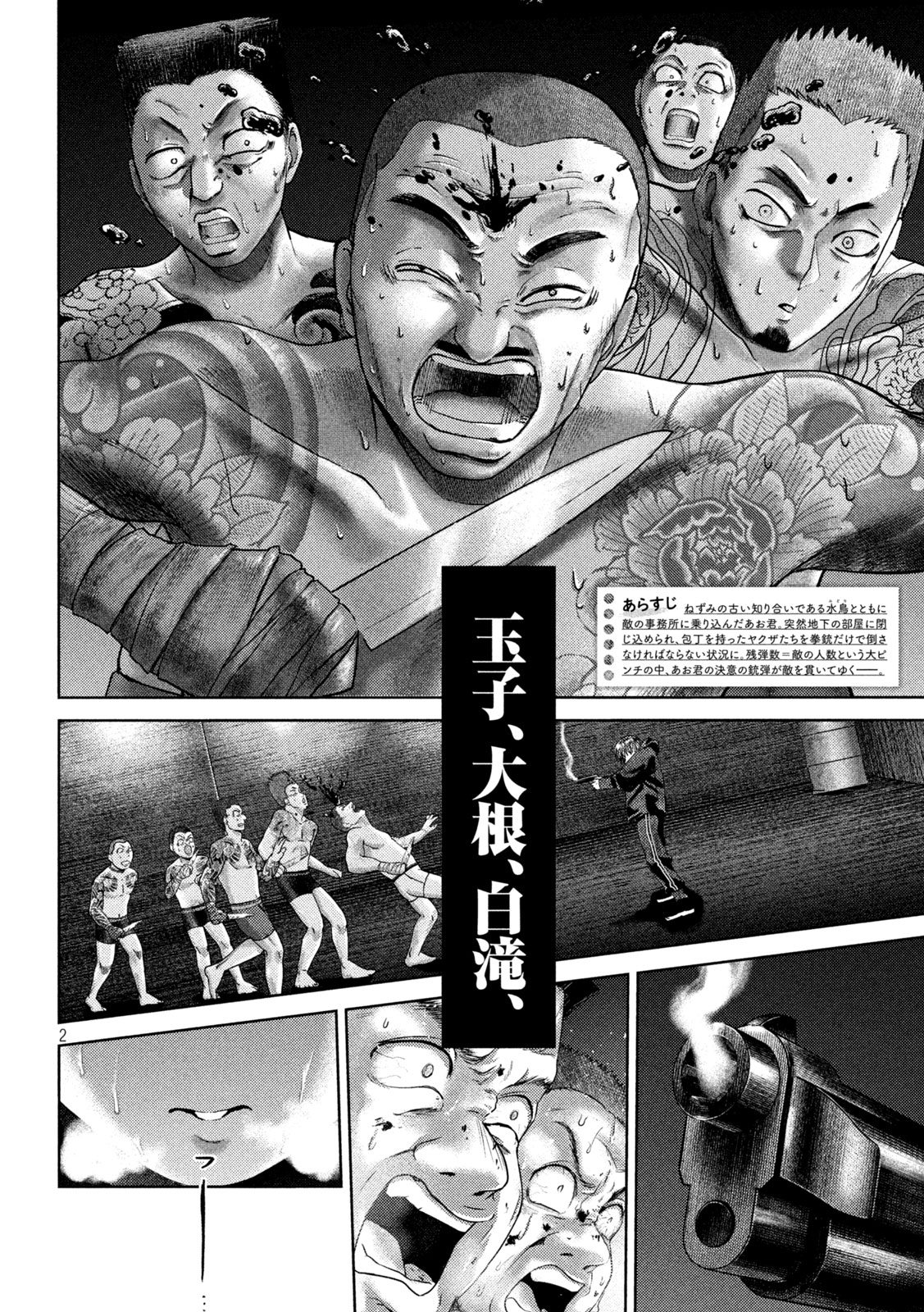 Nezumi no Hatsukoi Chap 33 - Next Chap 34