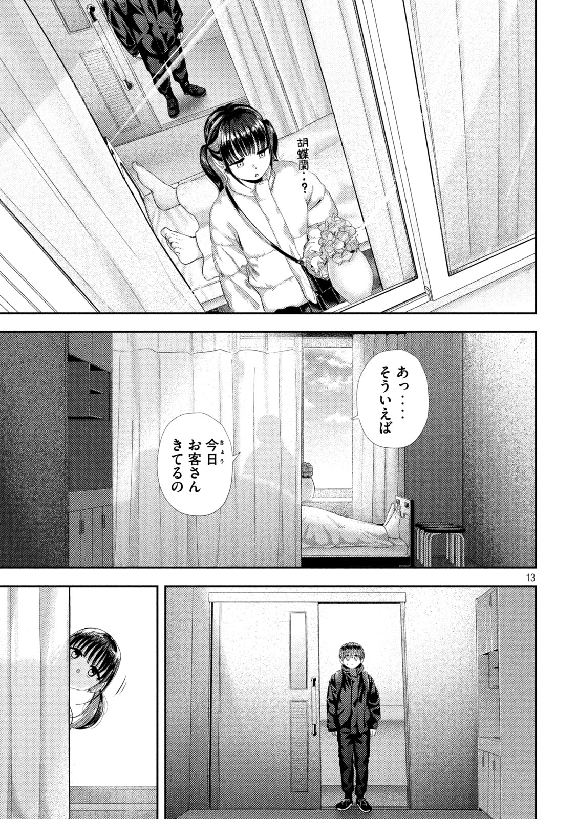 Nezumi no Hatsukoi Chap 34 - Next Chap 35