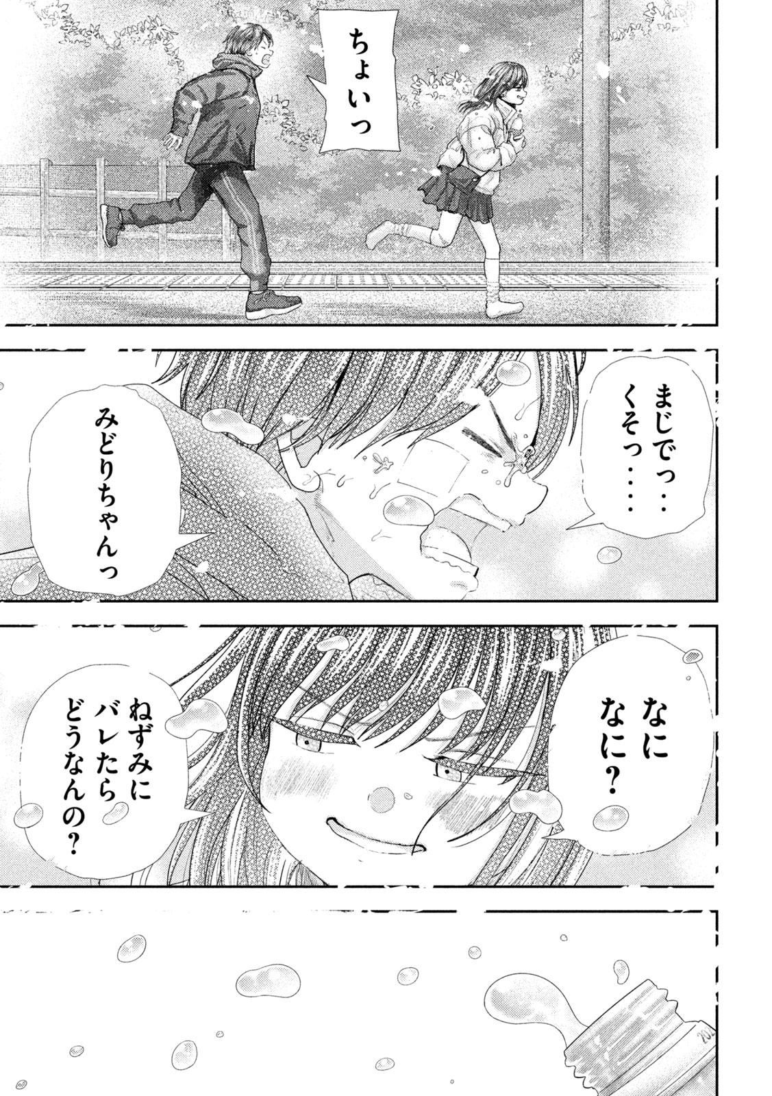 Nezumi no Hatsukoi Chap 38 - Next Chap 39