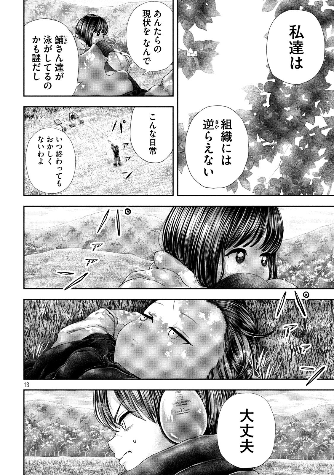 Nezumi no Hatsukoi Chap 39 - Next Chap 40