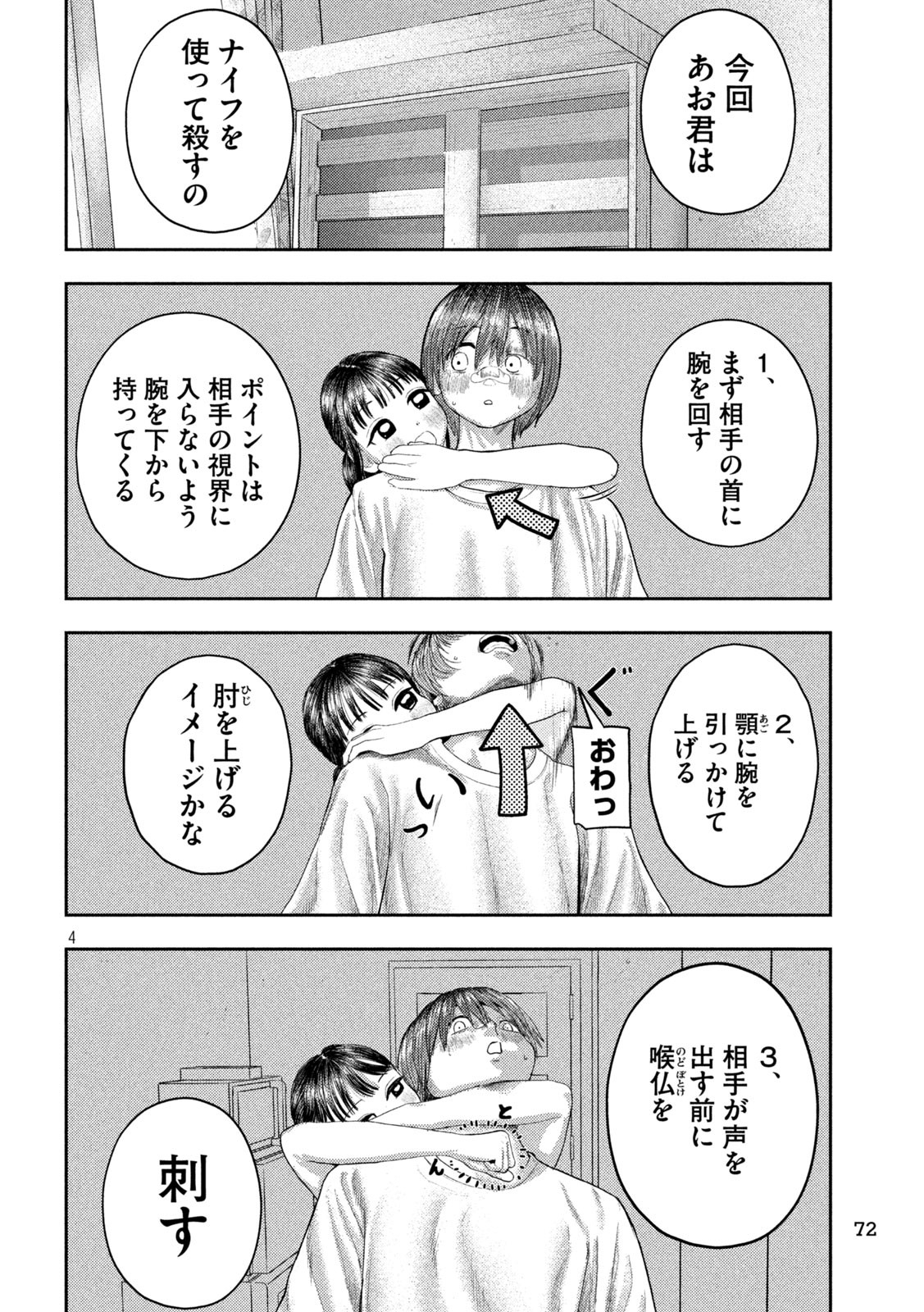 Nezumi no Hatsukoi Chap 4 - Next Chap 5