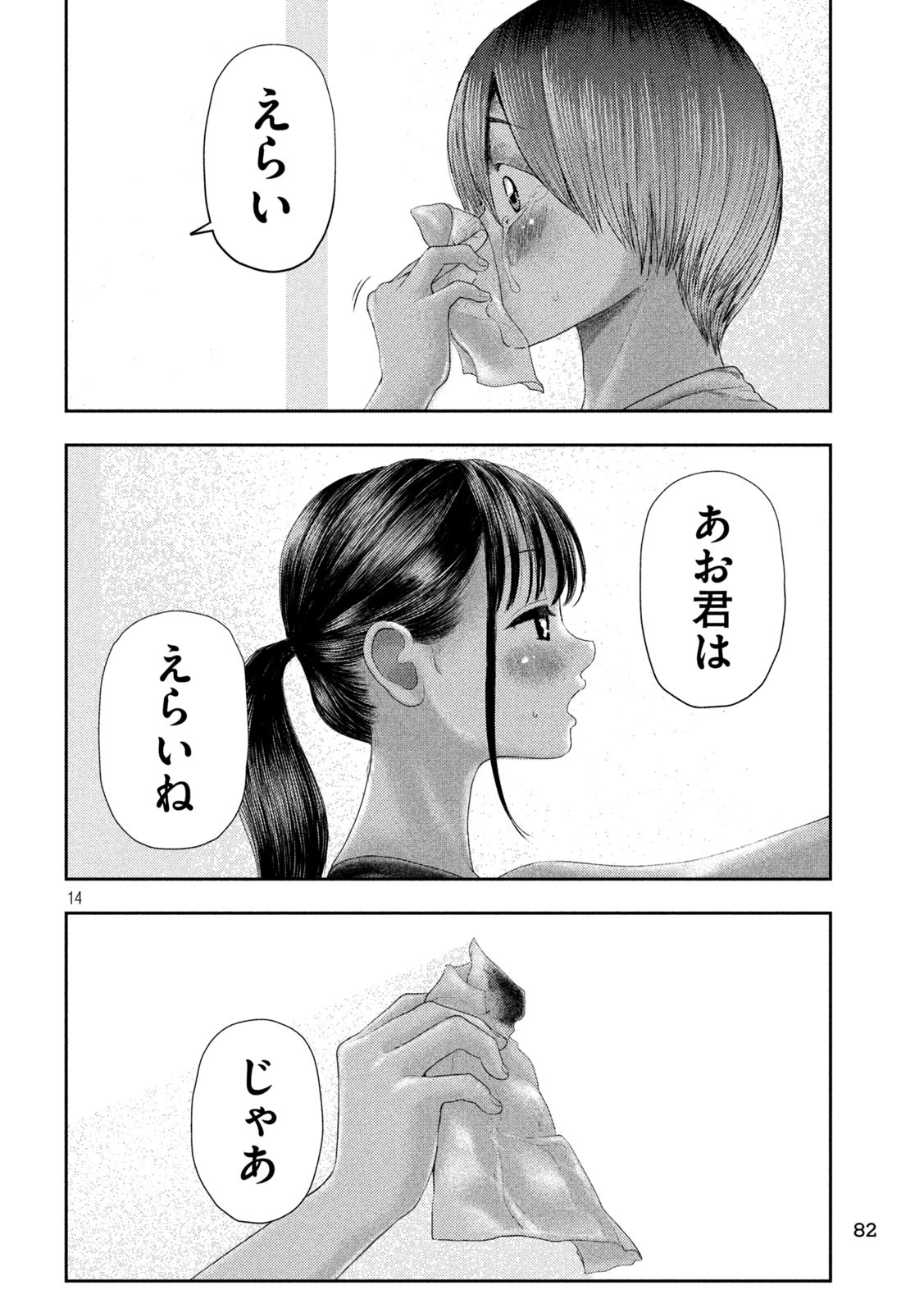 Nezumi no Hatsukoi Chap 4 - Next Chap 5
