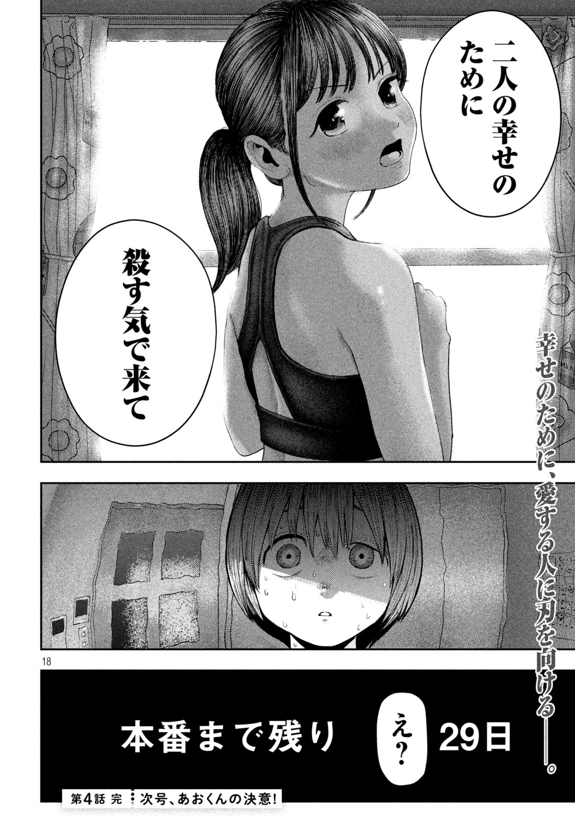 Nezumi no Hatsukoi Chap 4 - Next Chap 5
