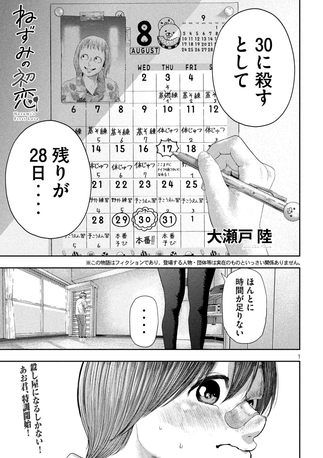 Nezumi no Hatsukoi Chap 4 - Next Chap 5