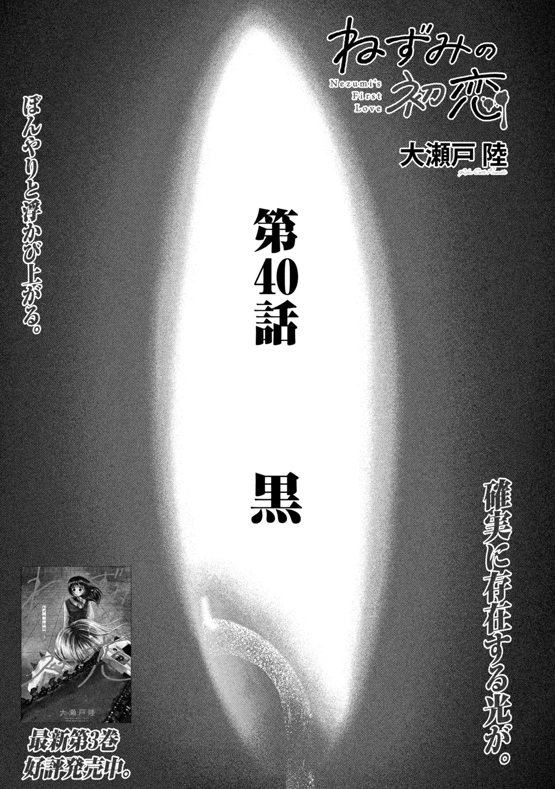 Nezumi no Hatsukoi Chap 40 - Next Chap 41