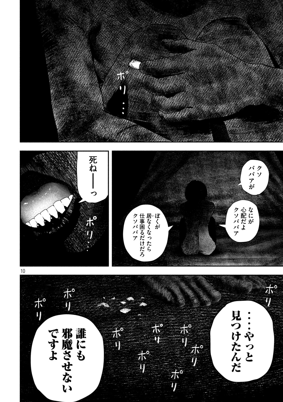 Nezumi no Hatsukoi Chap 40 - Next Chap 41
