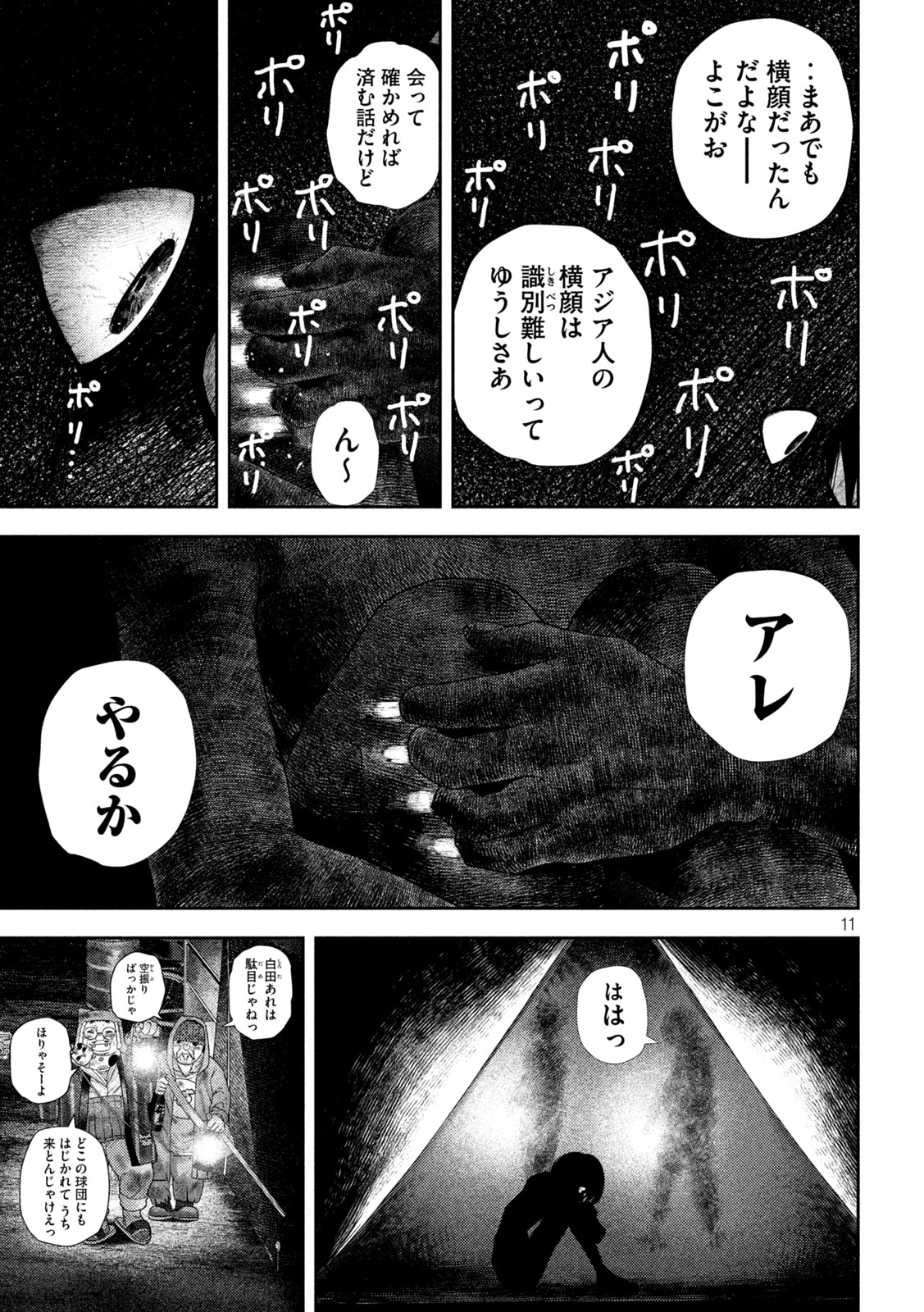 Nezumi no Hatsukoi Chap 40 - Next Chap 41