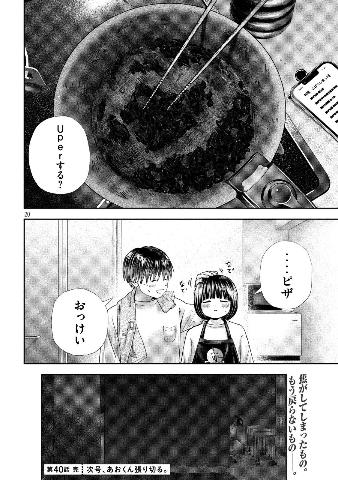 Nezumi no Hatsukoi Chap 40 - Next Chap 41