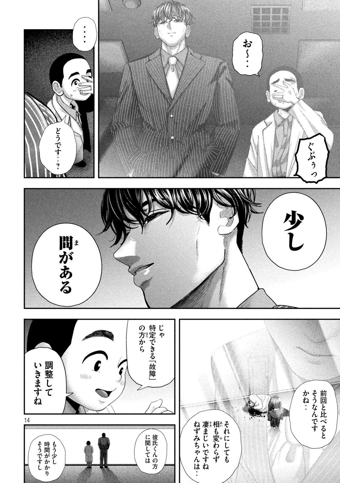 Nezumi no Hatsukoi Chap 45 - Next Chap 46