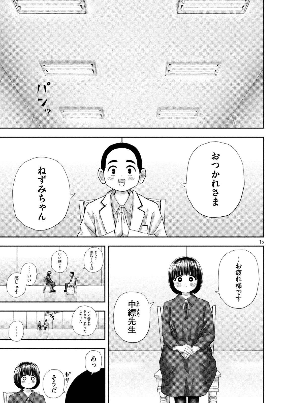 Nezumi no Hatsukoi Chap 45 - Next Chap 46